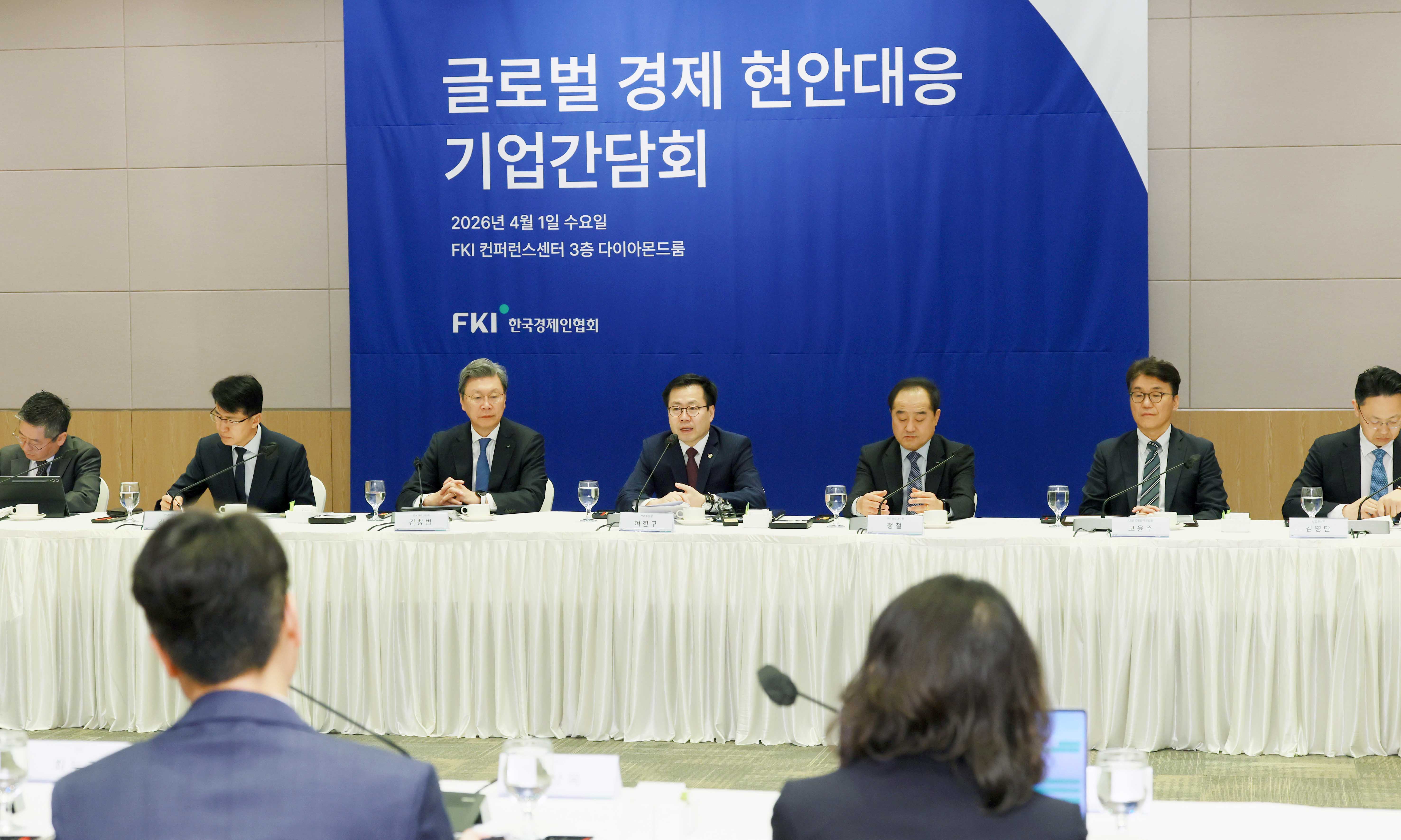 글로벌 경제 현안대응 기업간담회 3