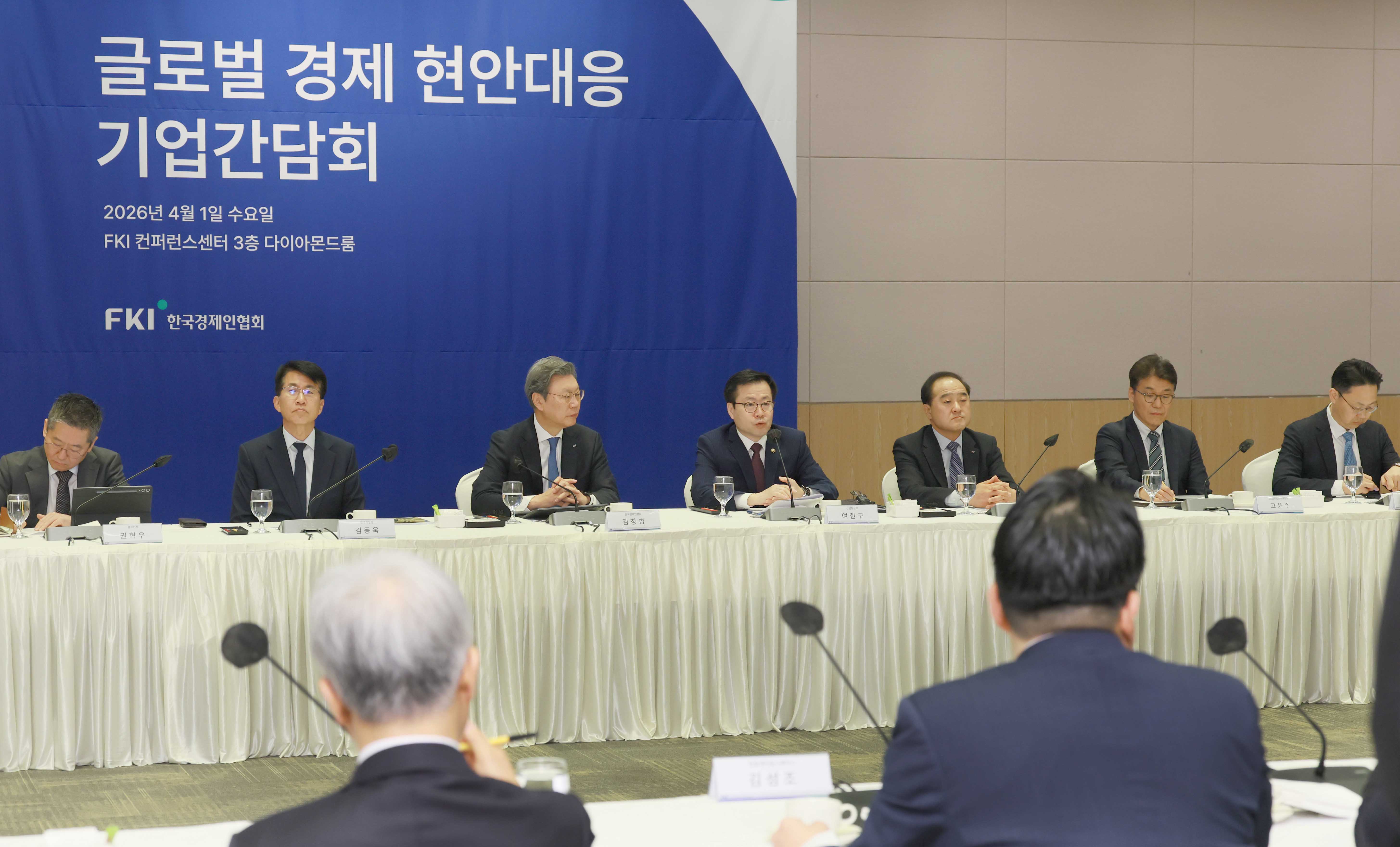 글로벌 경제 현안대응 기업간담회 1