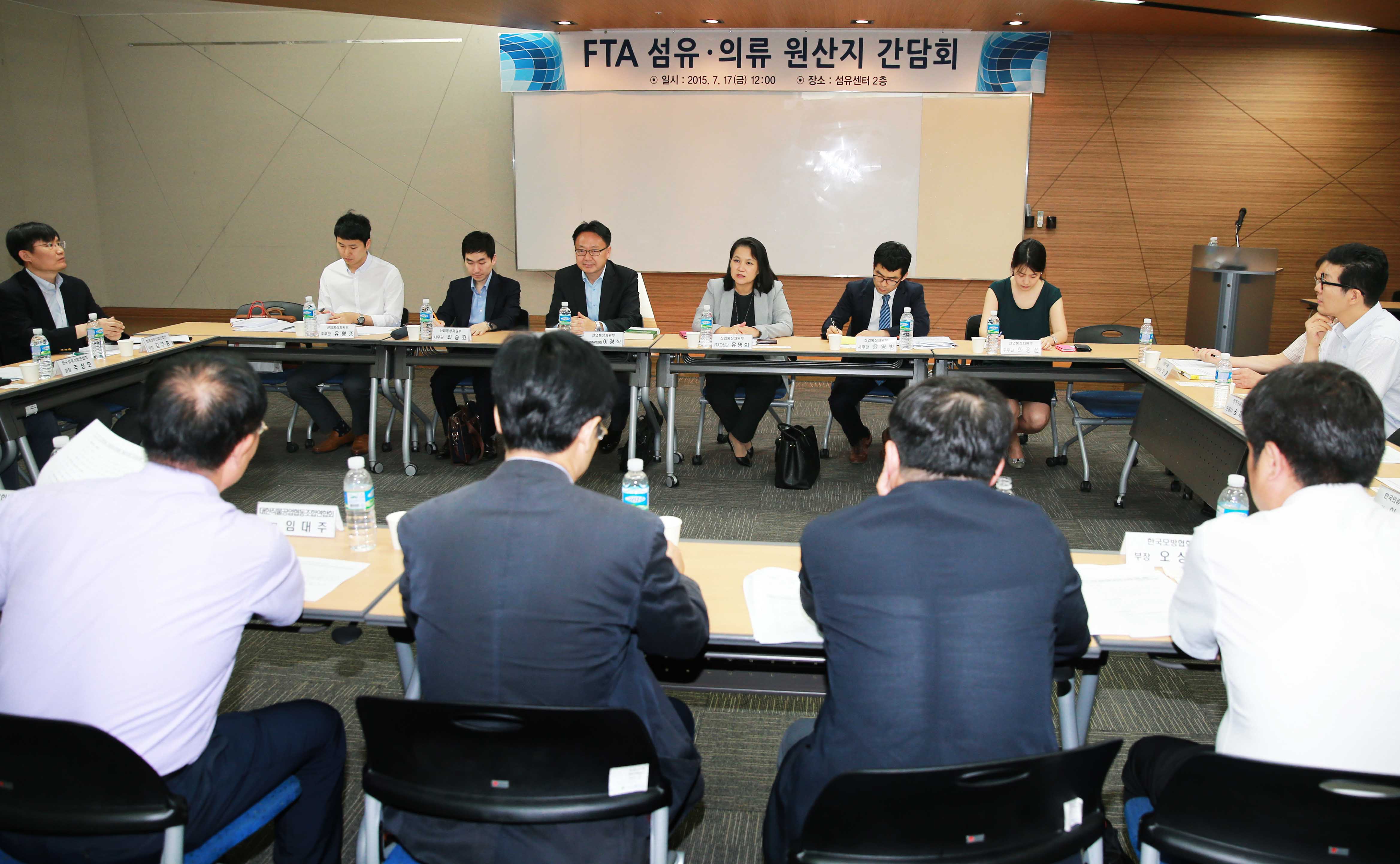 FTA 섬유·의류 원산지 간담회 5
