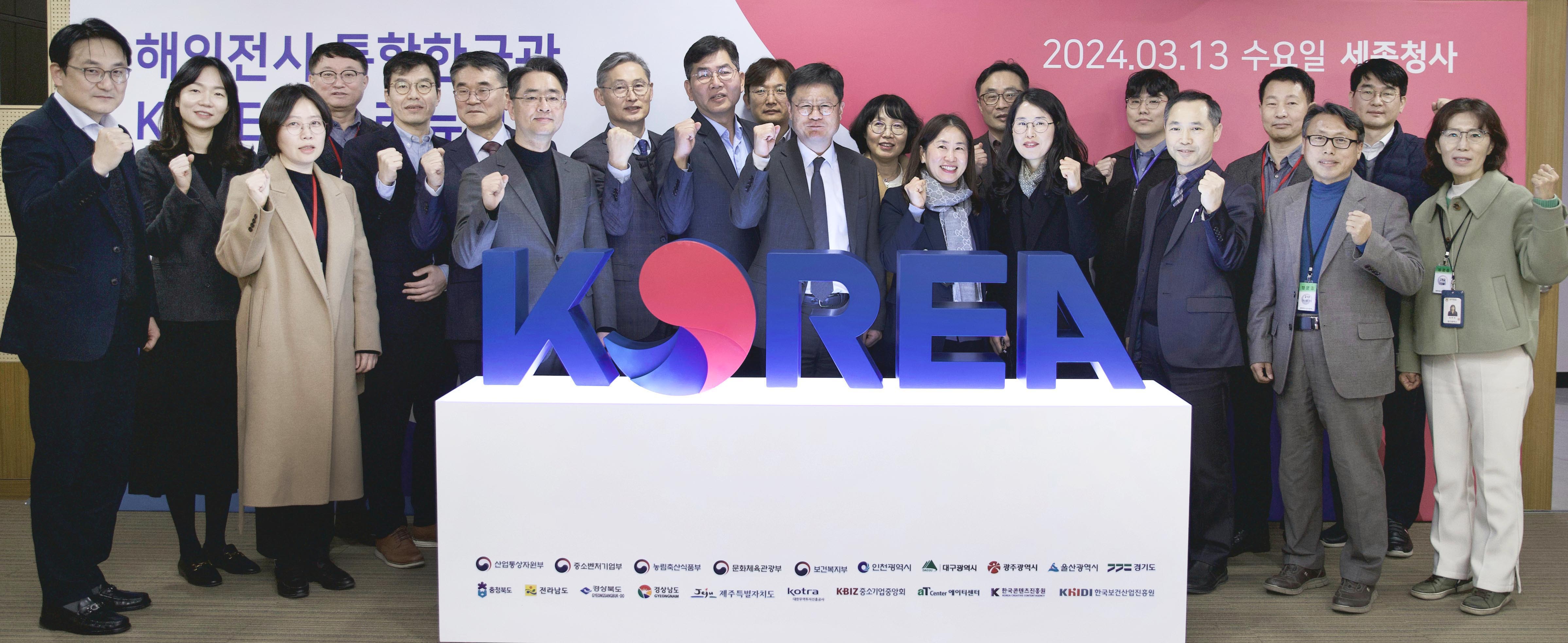 2024년 해외마케팅 정책협의회 개최 1