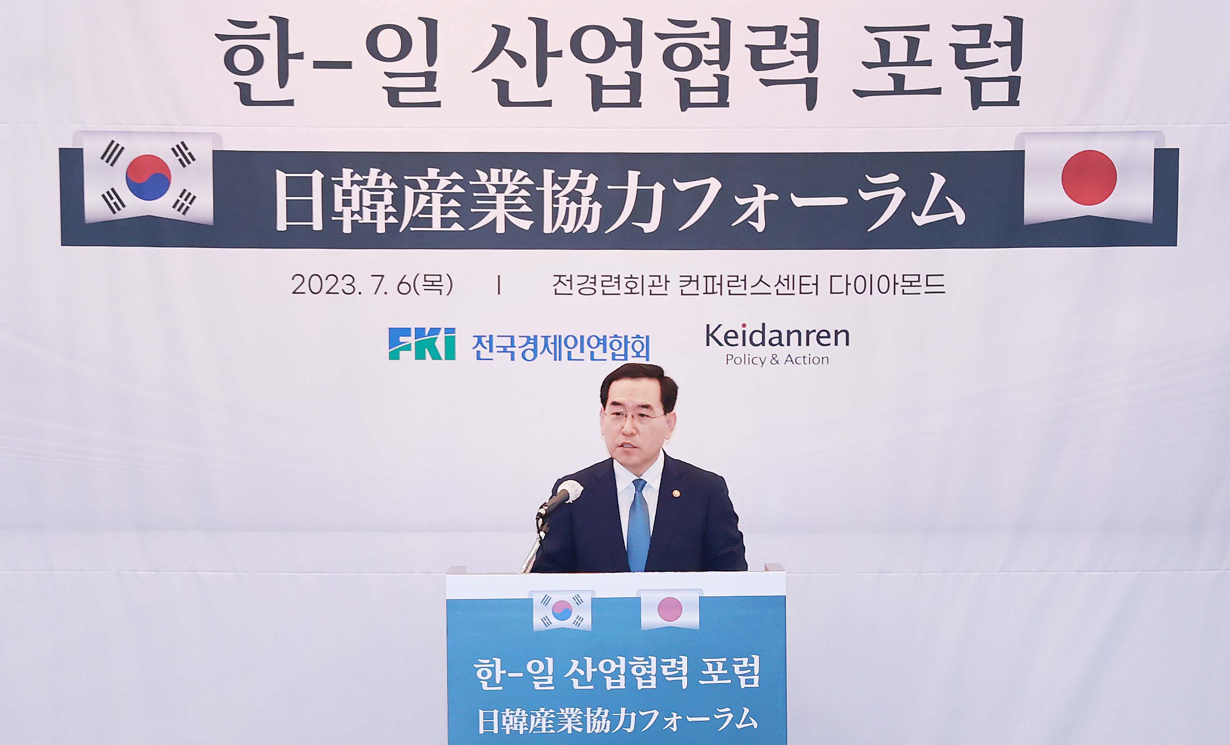 한·일 산업협력 포럼 4