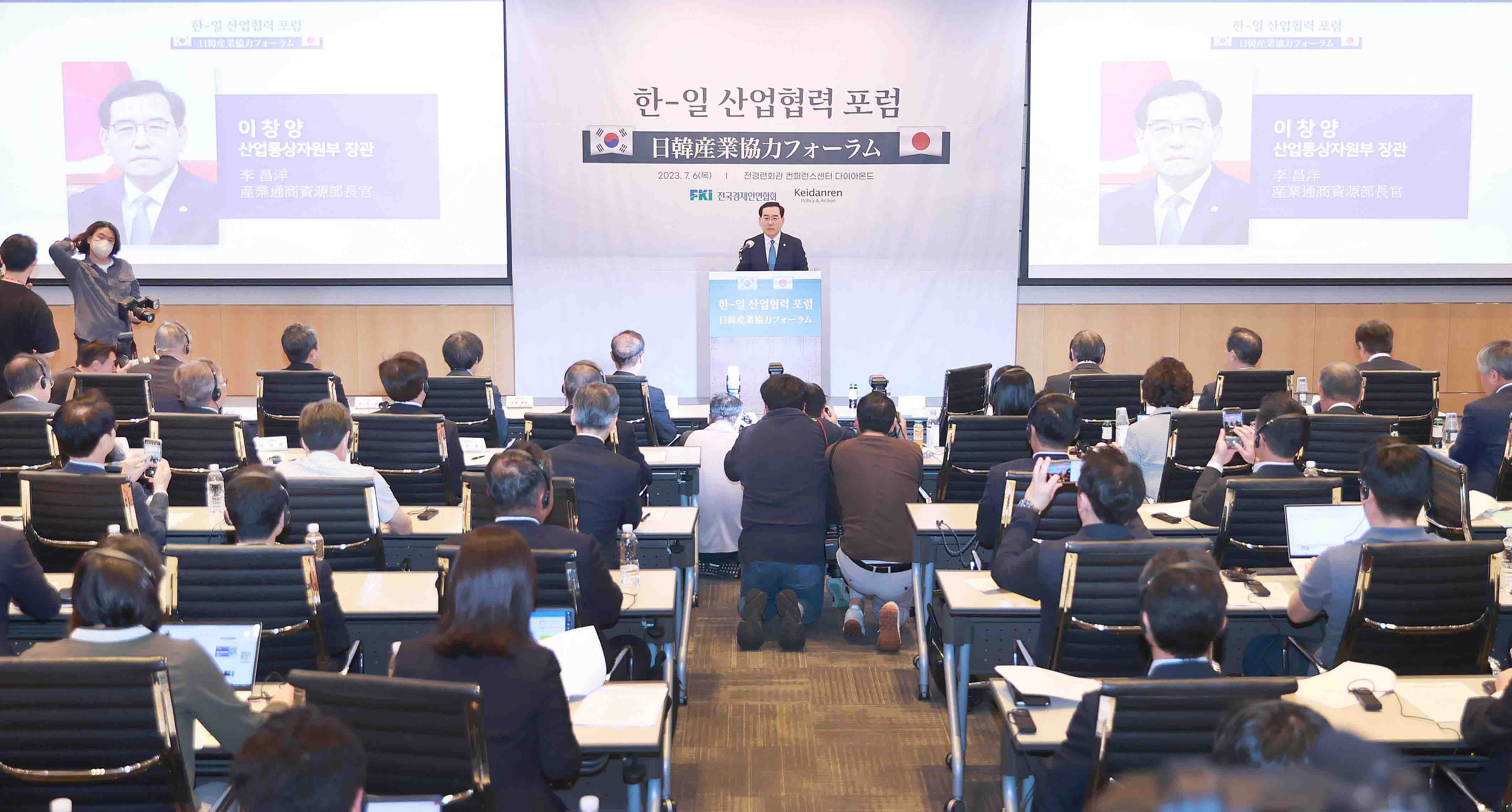 한·일 산업협력 포럼 2