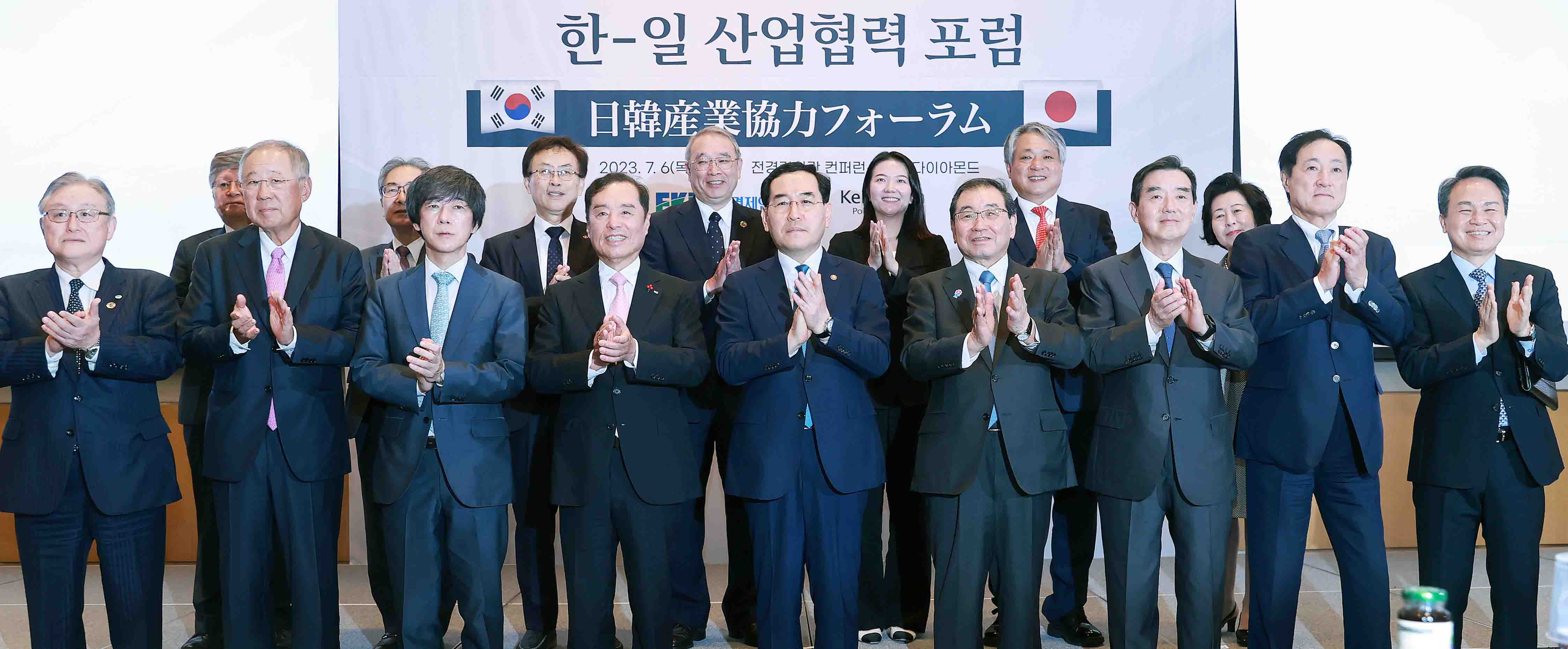 한·일 산업협력 포럼 1