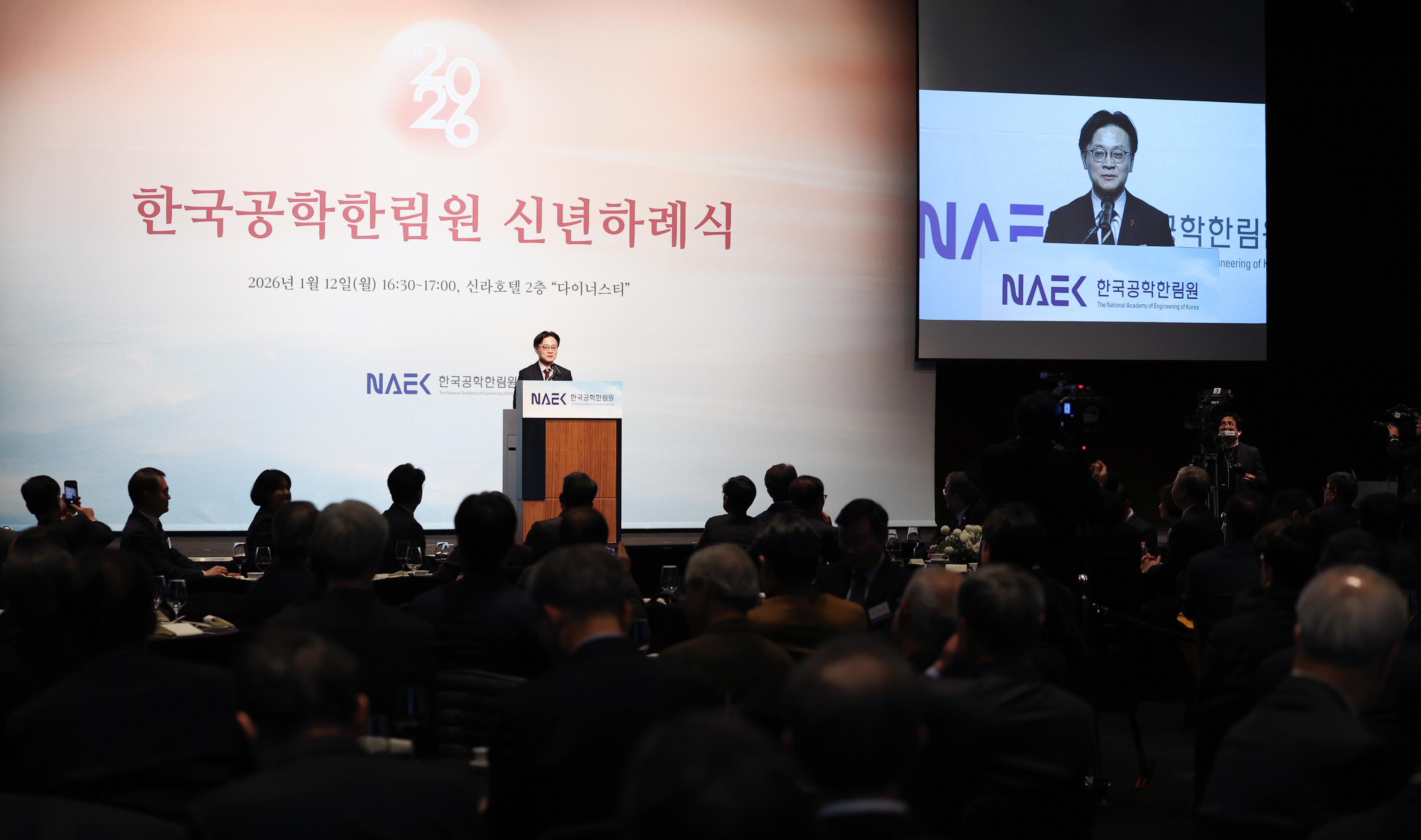 2026년 한국공학한림원 신년하례식 3