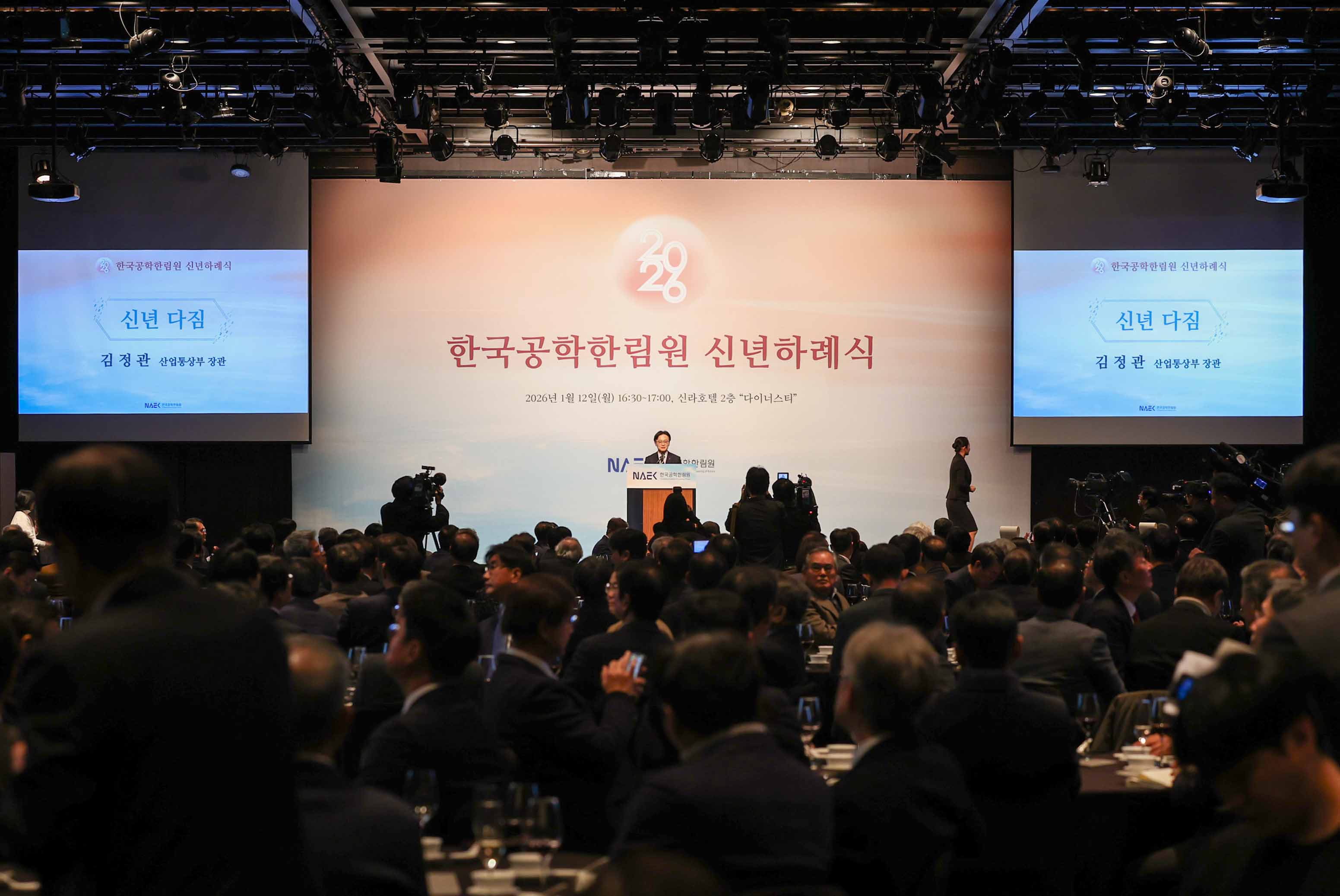 2026년 한국공학한림원 신년하례식 1