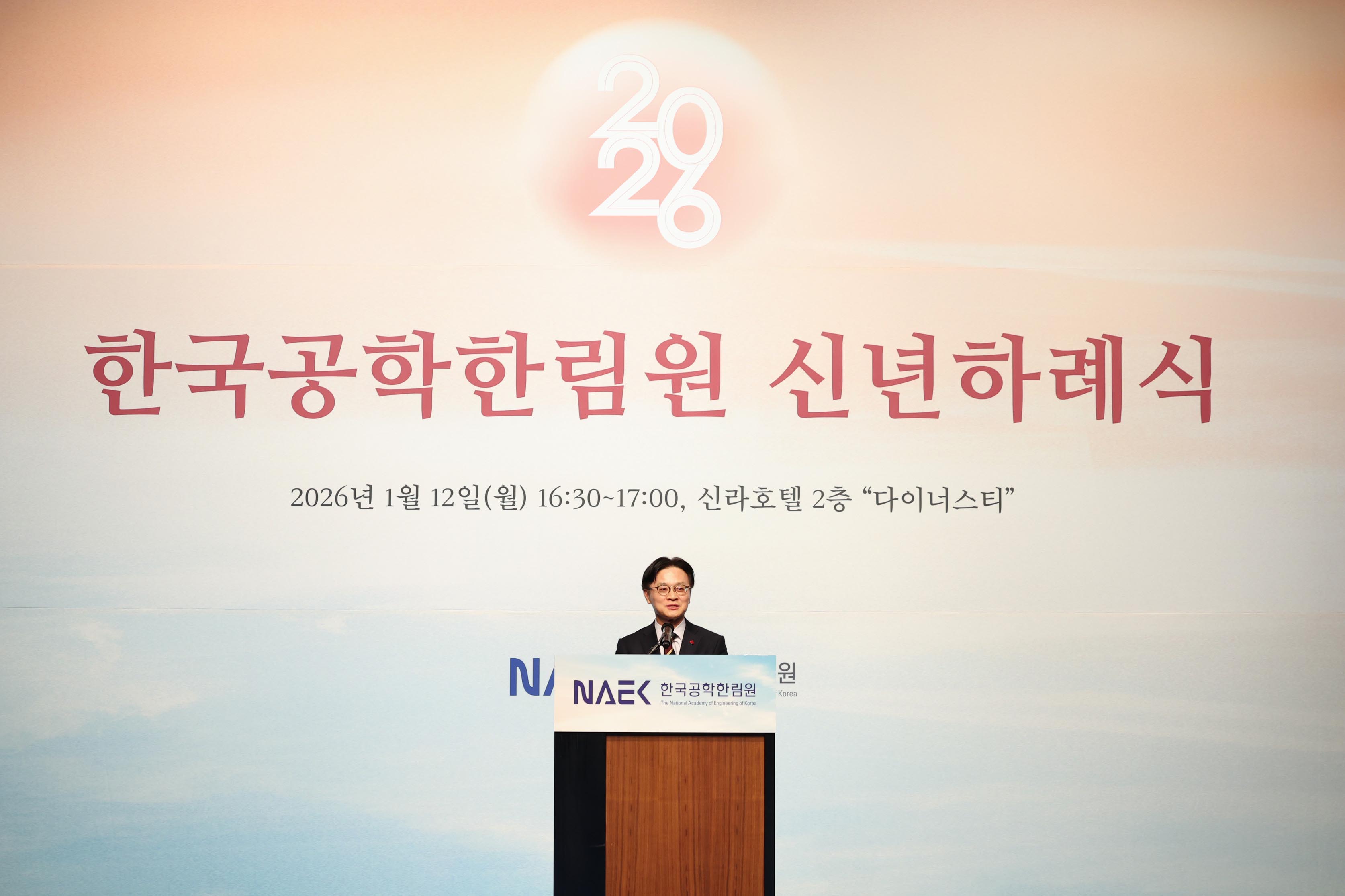 2026년 한국공학한림원 신년하례식 6