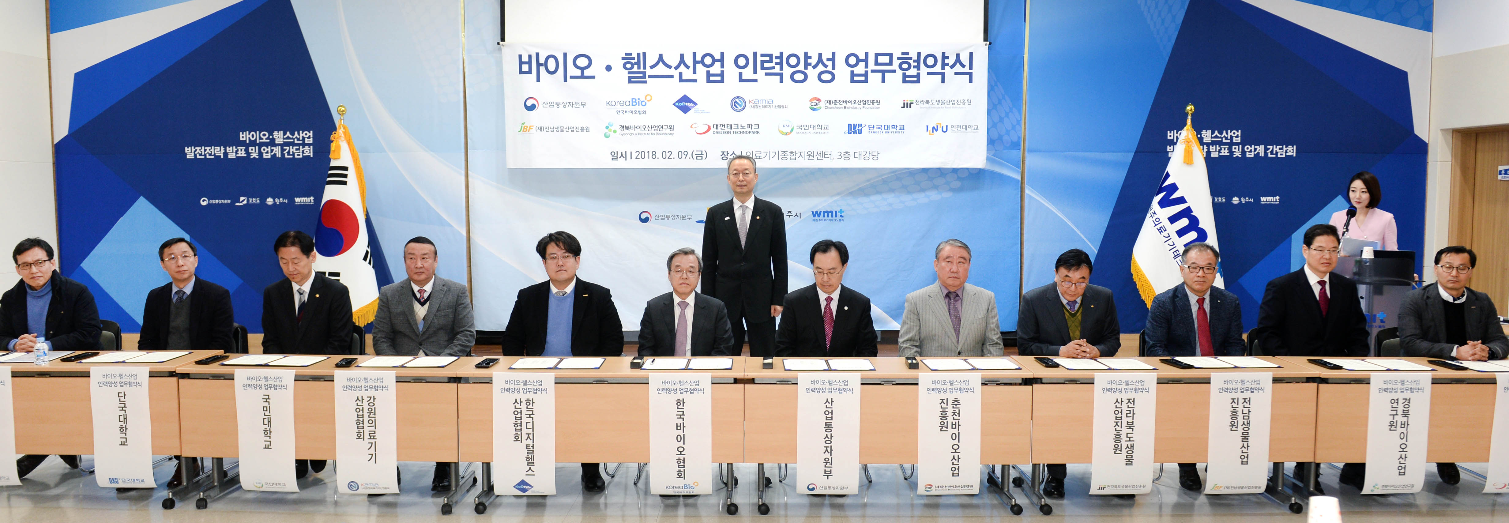 바이오·헬스산업 인력양성 업무협약식 3