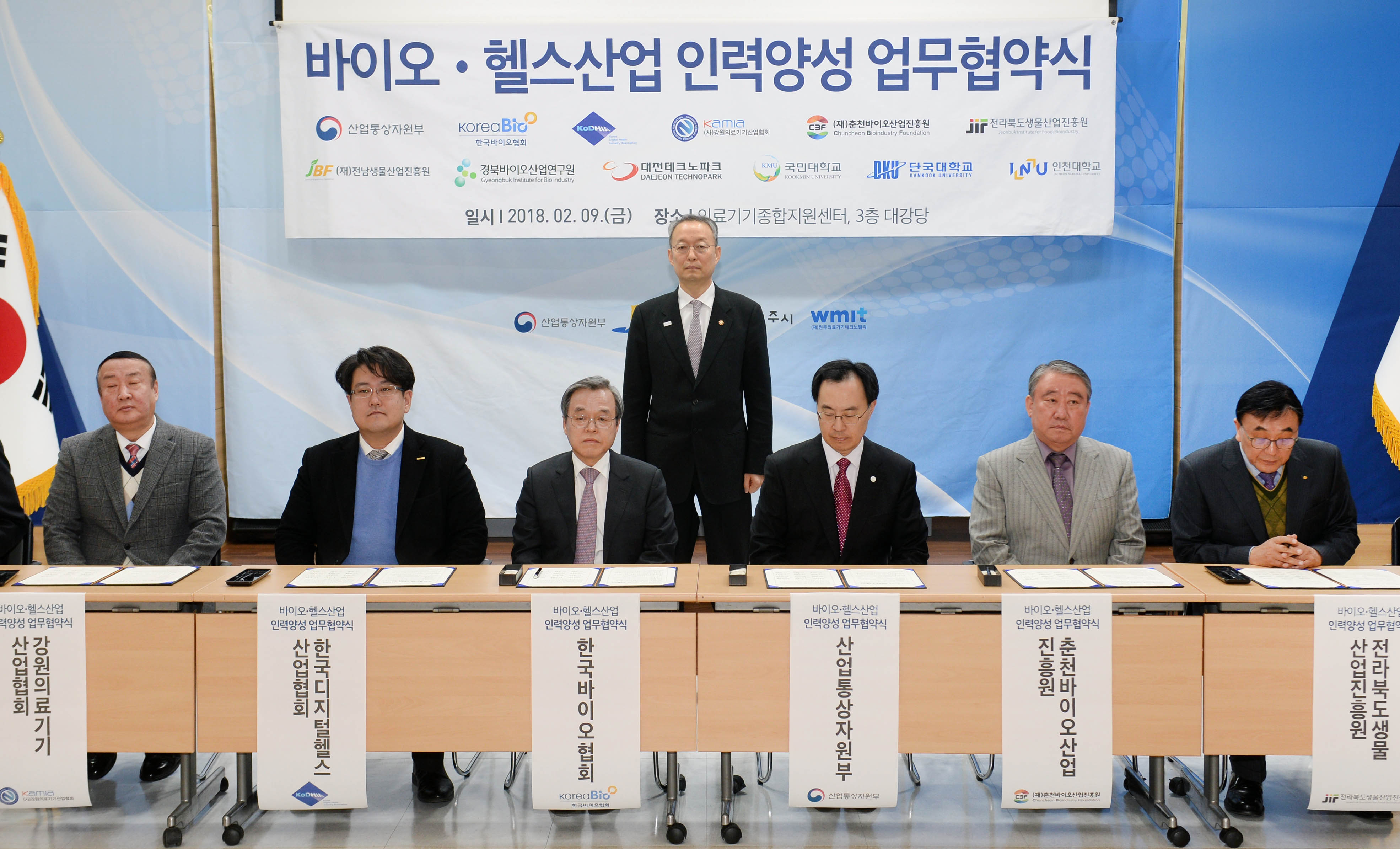 바이오·헬스산업 인력양성 업무협약식 5