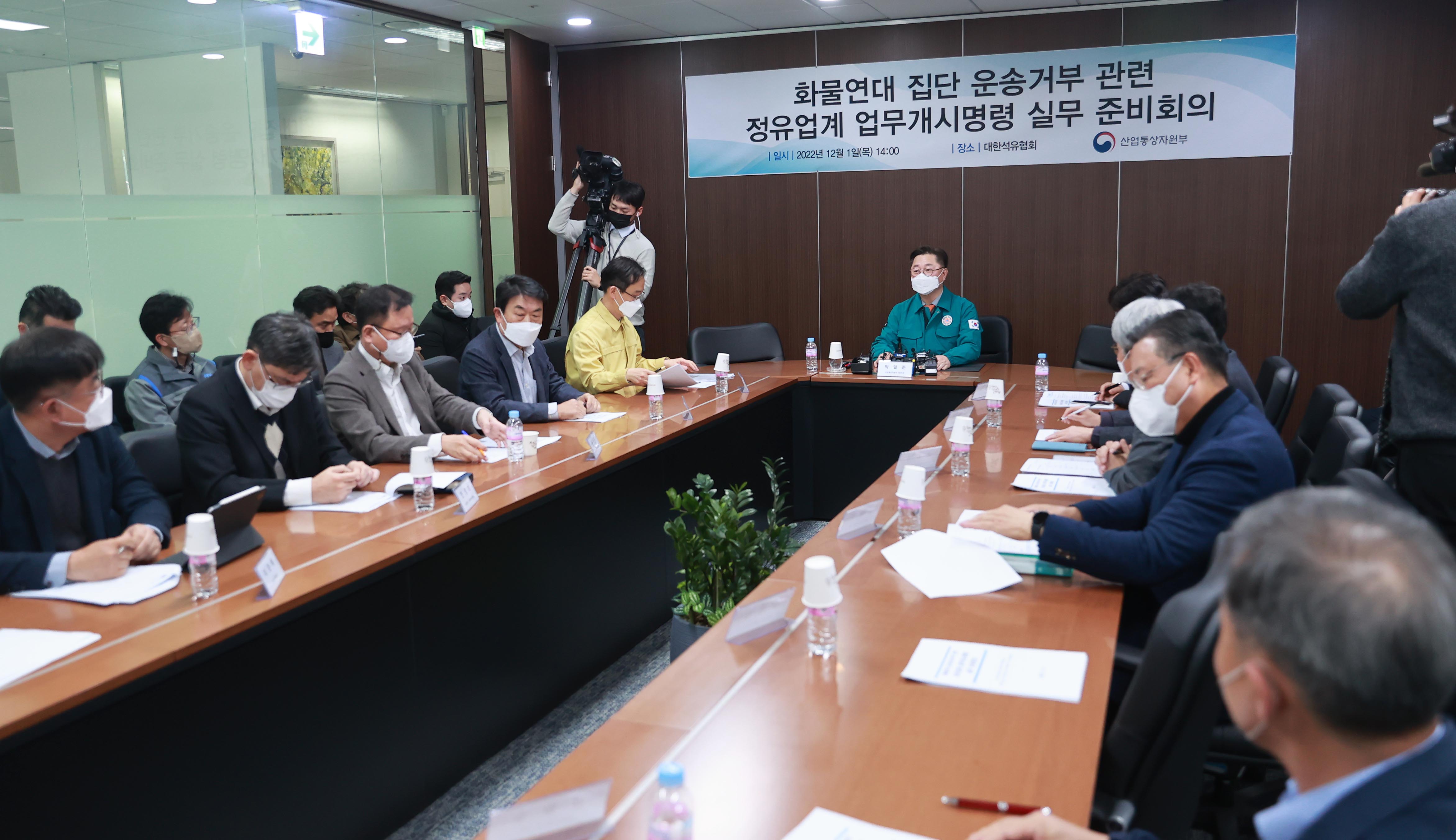 화물연대 집단 운송거부 관련 정유업계 업무개시명령 실무 준비회의 4