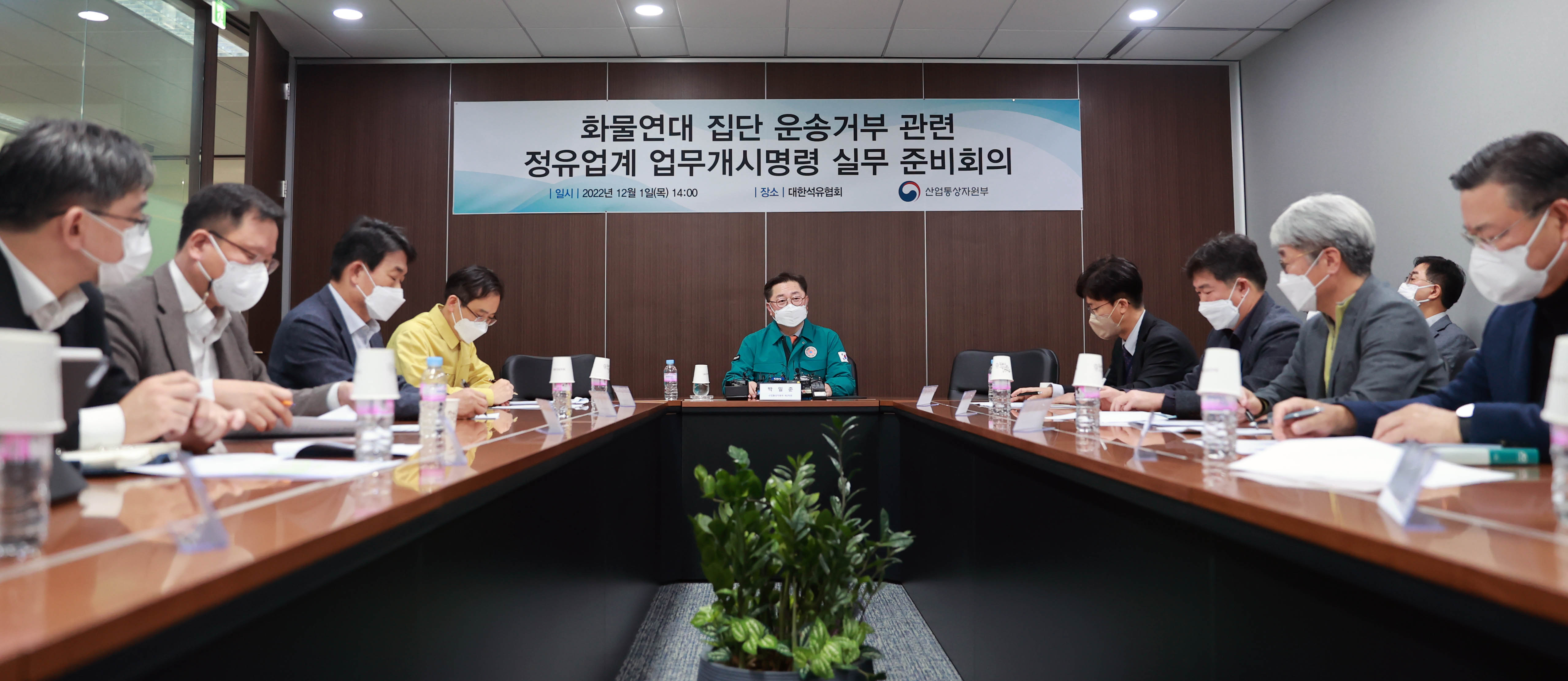 화물연대 집단 운송거부 관련 정유업계 업무개시명령 실무 준비회의 2