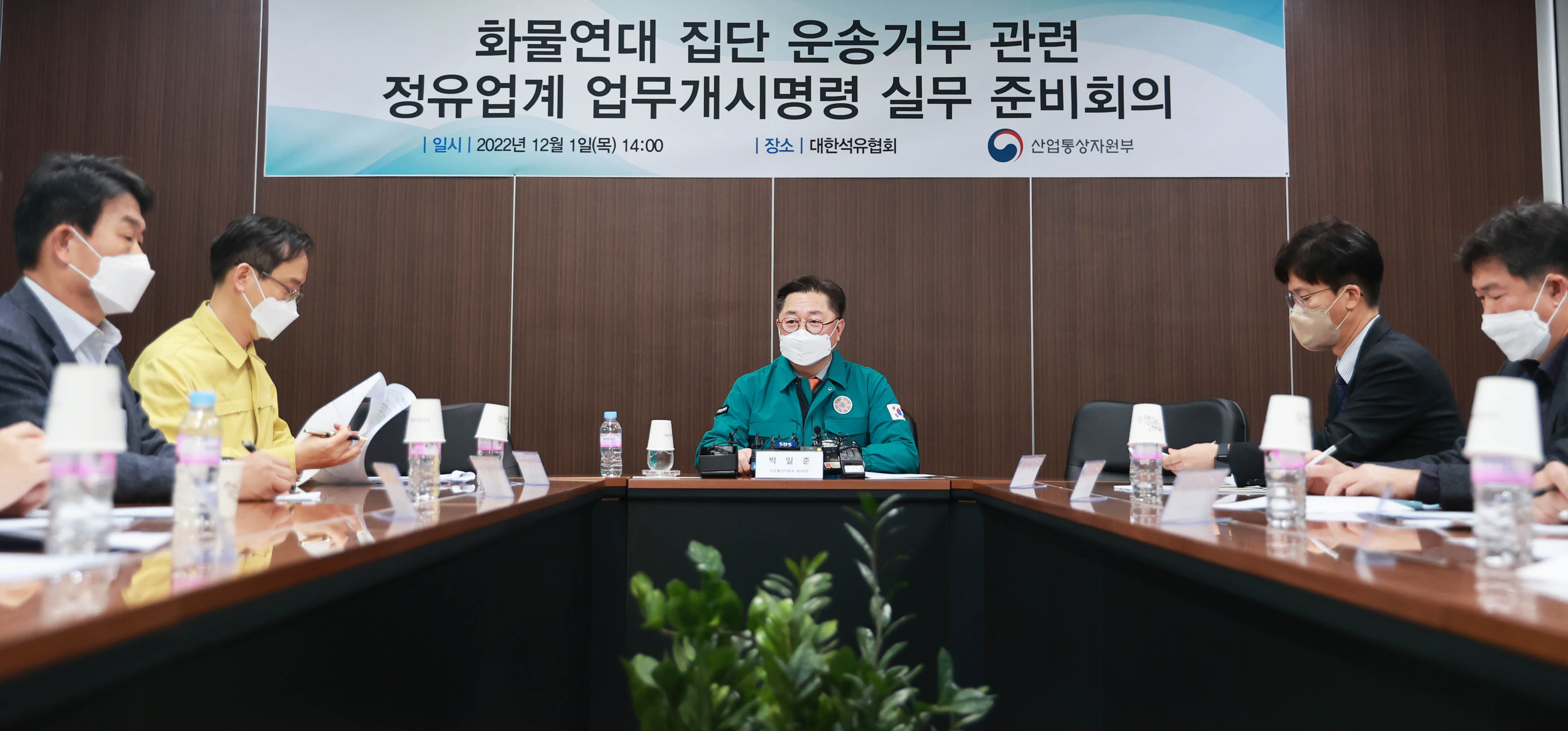 화물연대 집단 운송거부 관련 정유업계 업무개시명령 실무 준비회의 5
