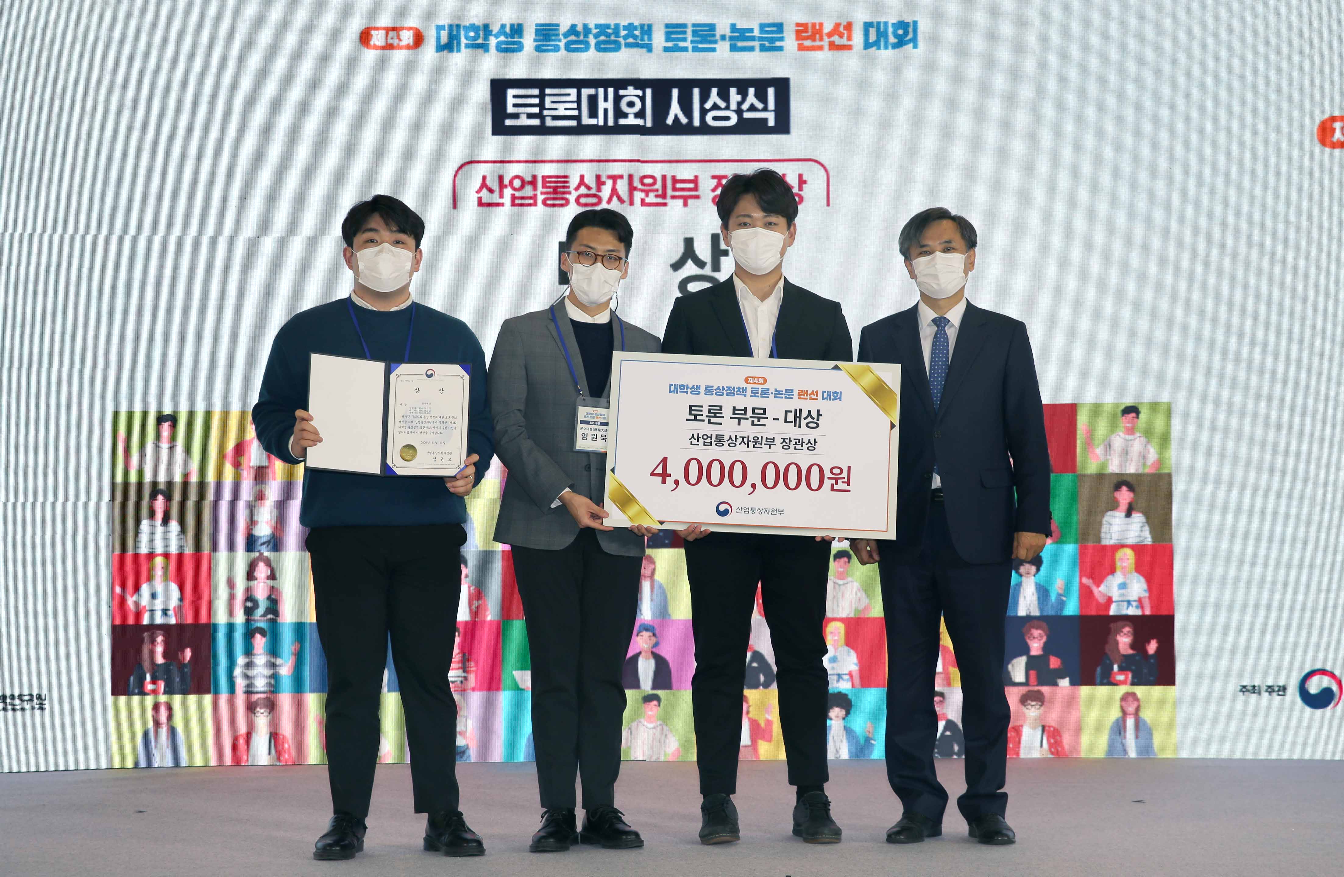 제4회 통상정책 토론·논문대회 3