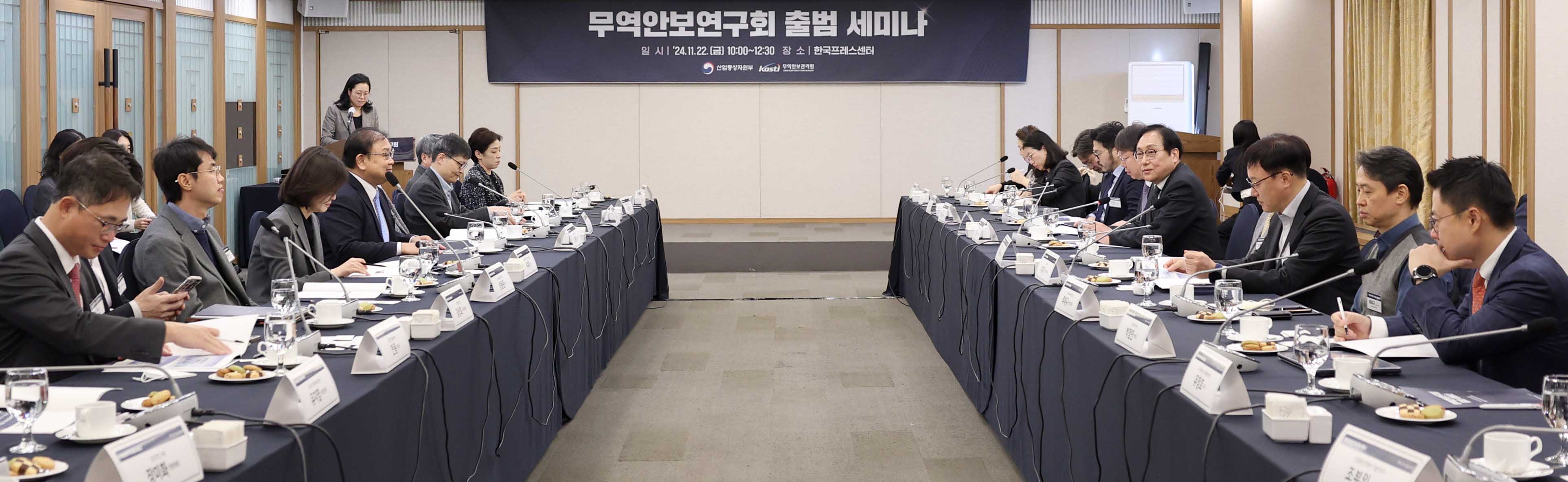 무역안보연구회 출범 세미나 1