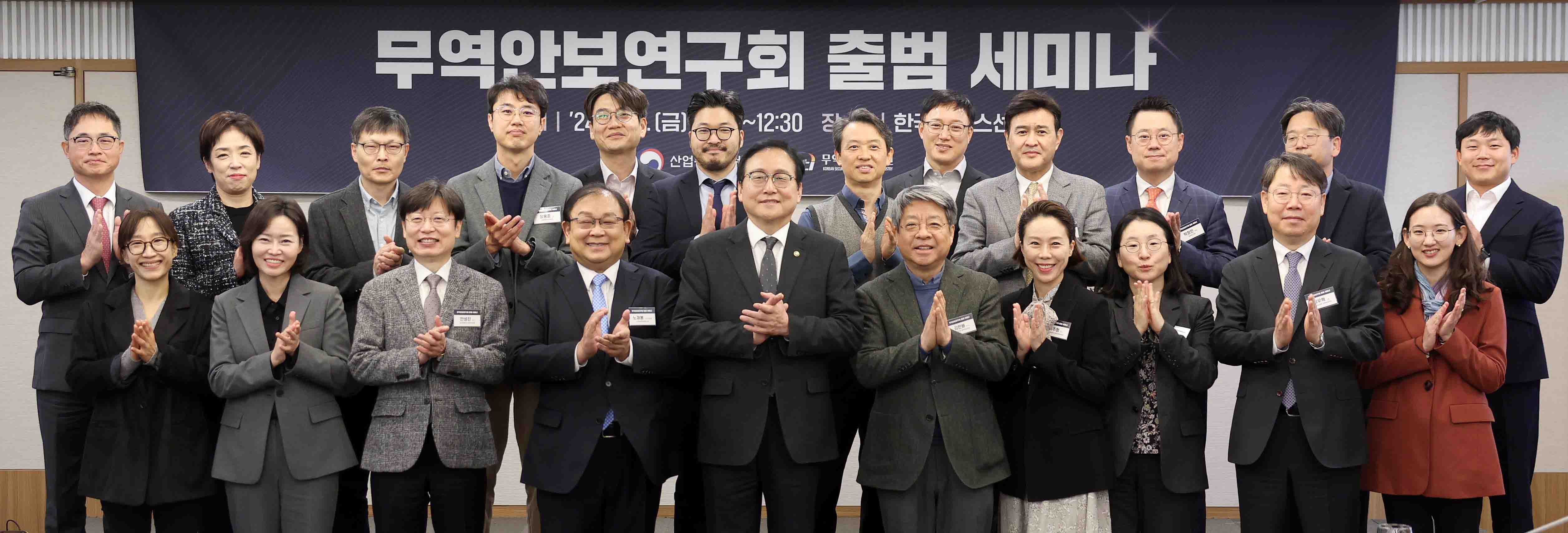 무역안보연구회 출범 세미나 6