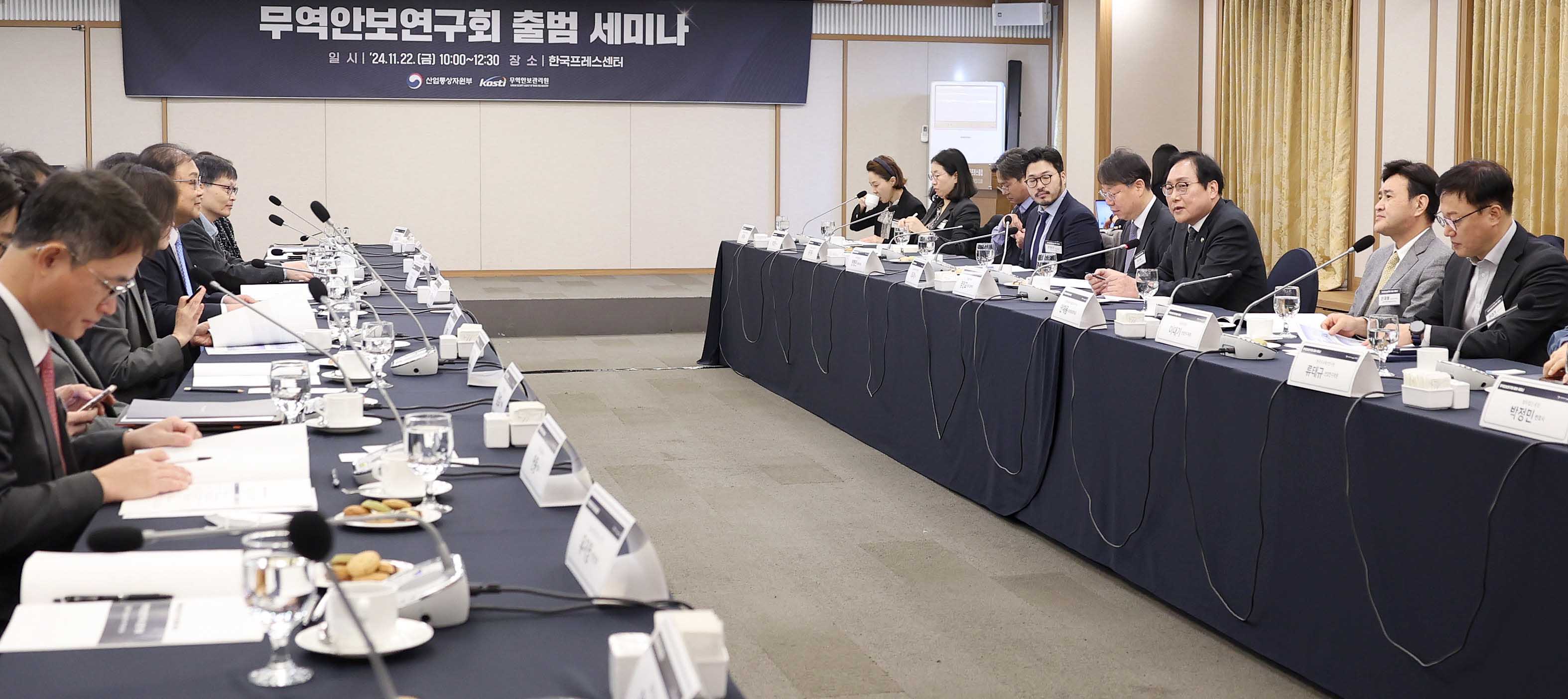 무역안보연구회 출범 세미나 5