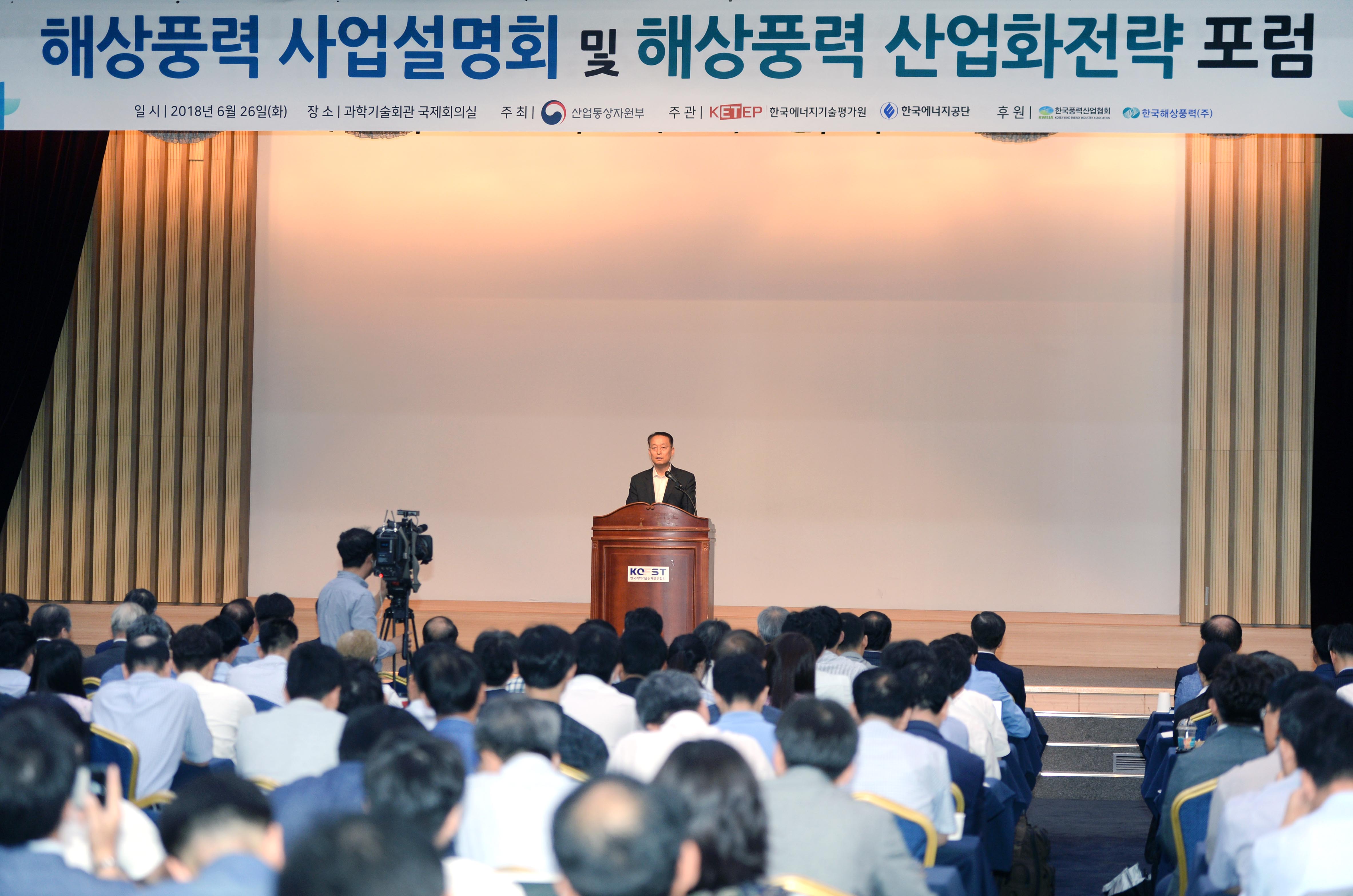 해상풍력 산업화전략 포럼 3