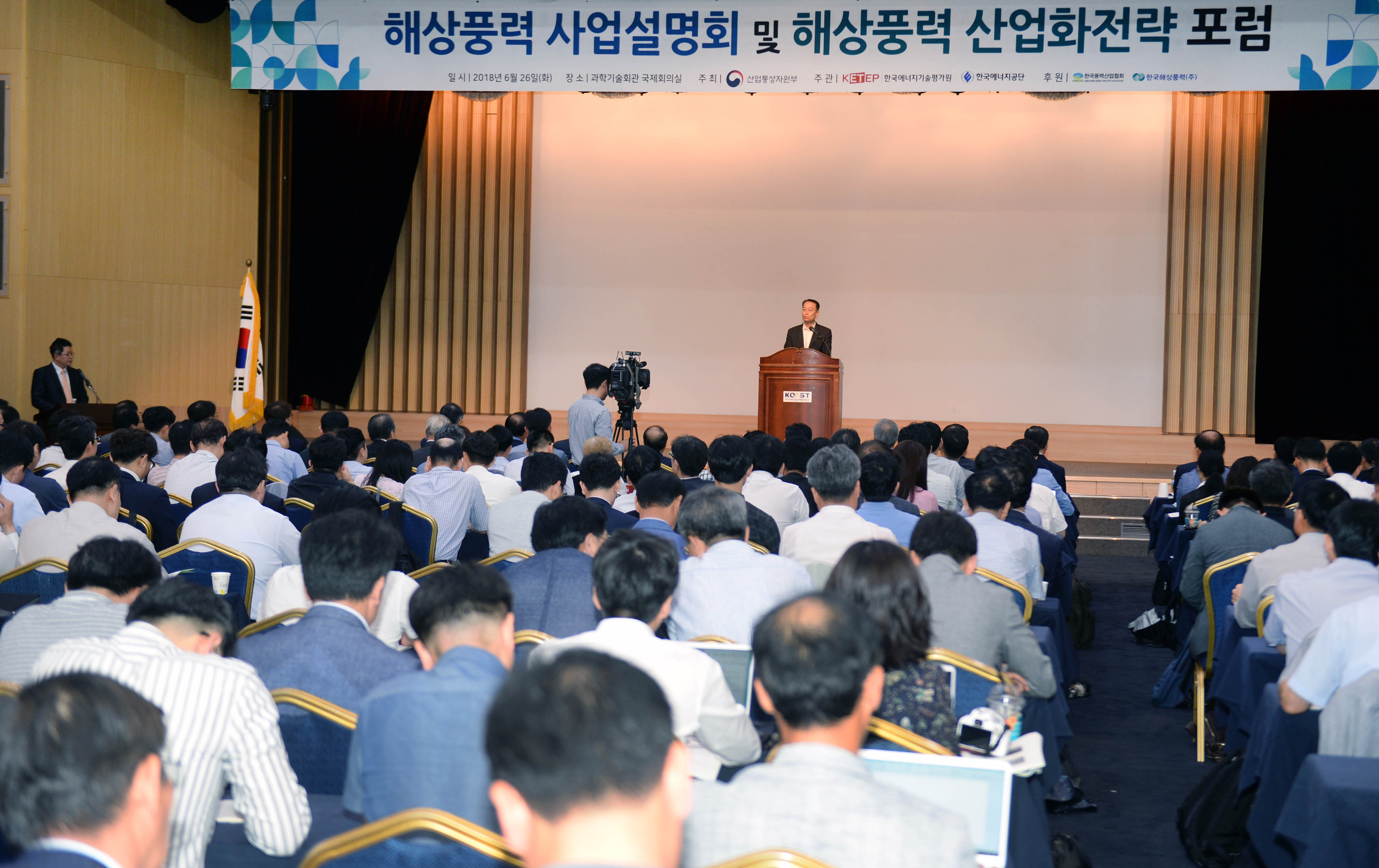 해상풍력 산업화전략 포럼 5