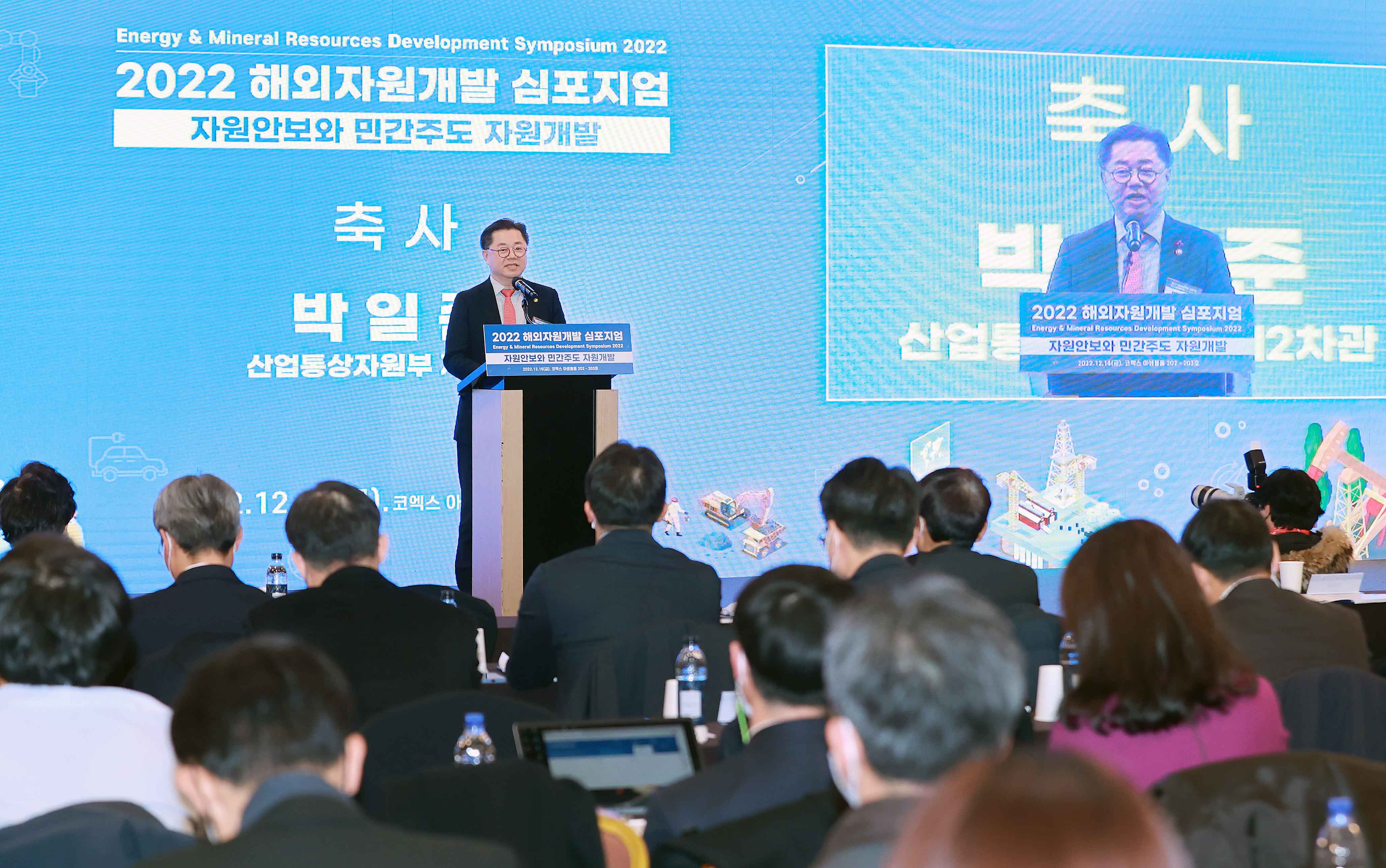 2022 해외자원개발 심포지엄 4