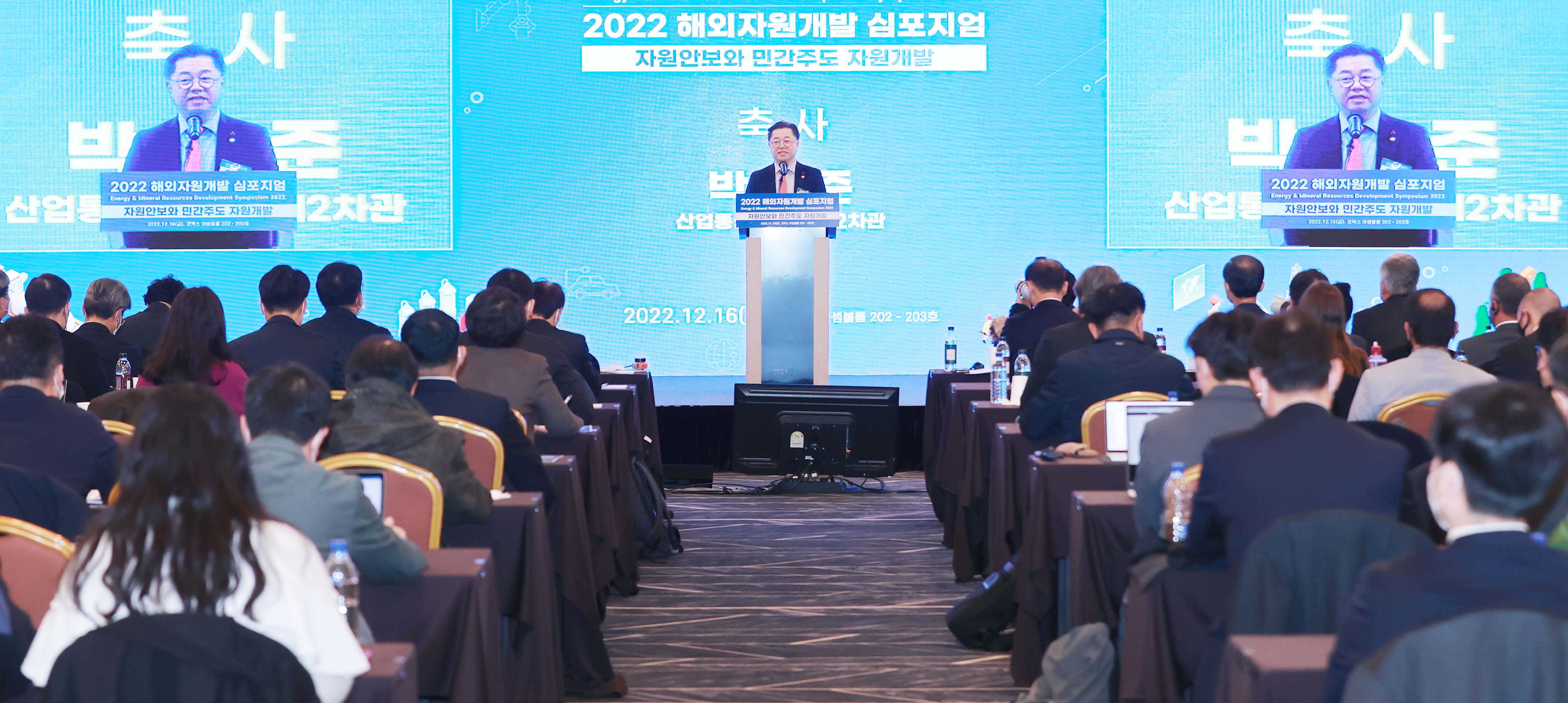 2022 해외자원개발 심포지엄 2