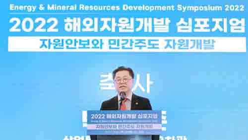 2022 해외자원개발 심포지엄 1