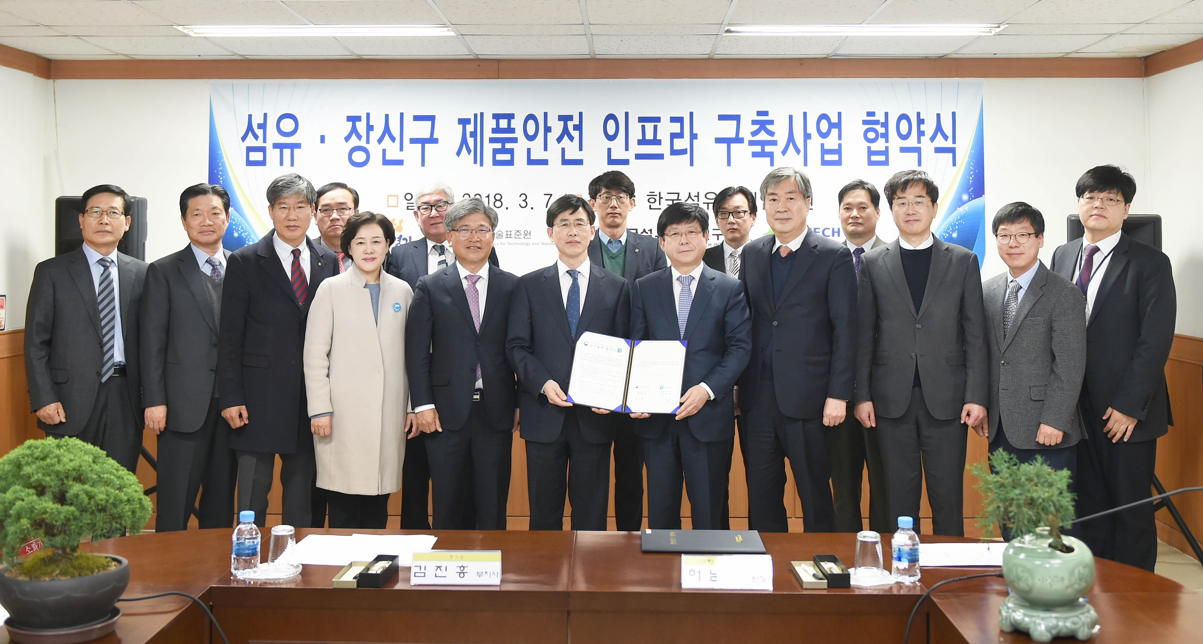 국가기술표준원-경기도 섬유·장신구 시험 인프라 구축 협약식 5