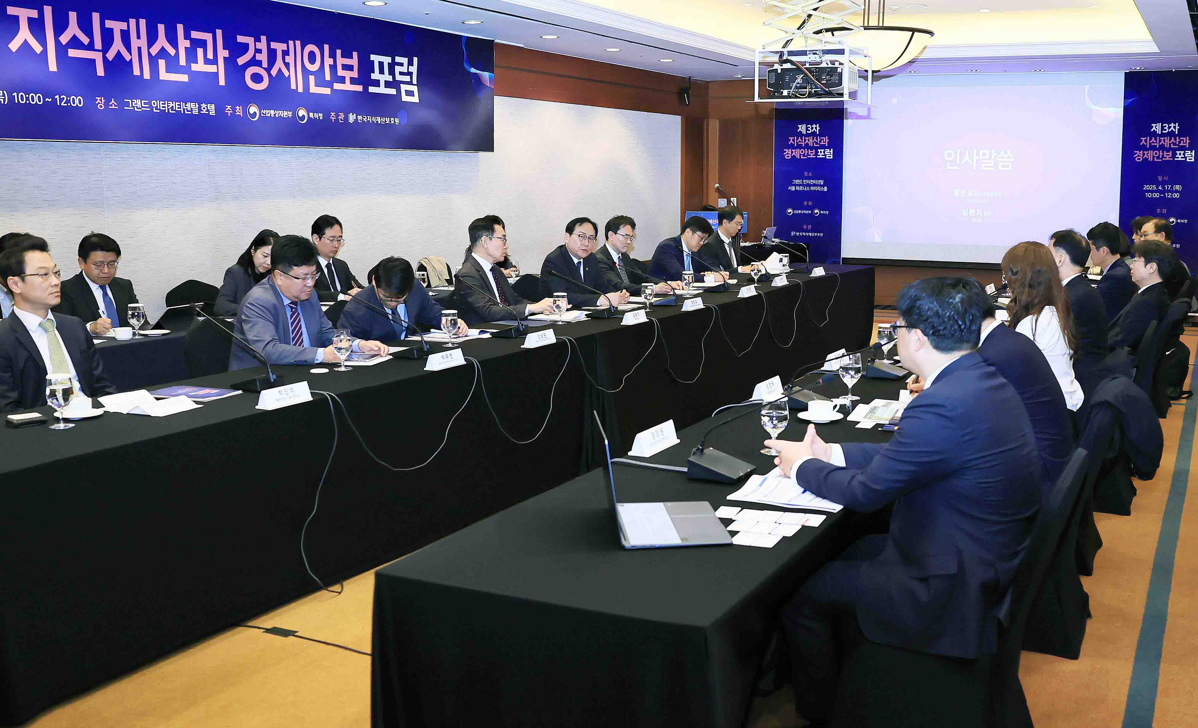 제3차 지식재산과 경제안보 포럼 3