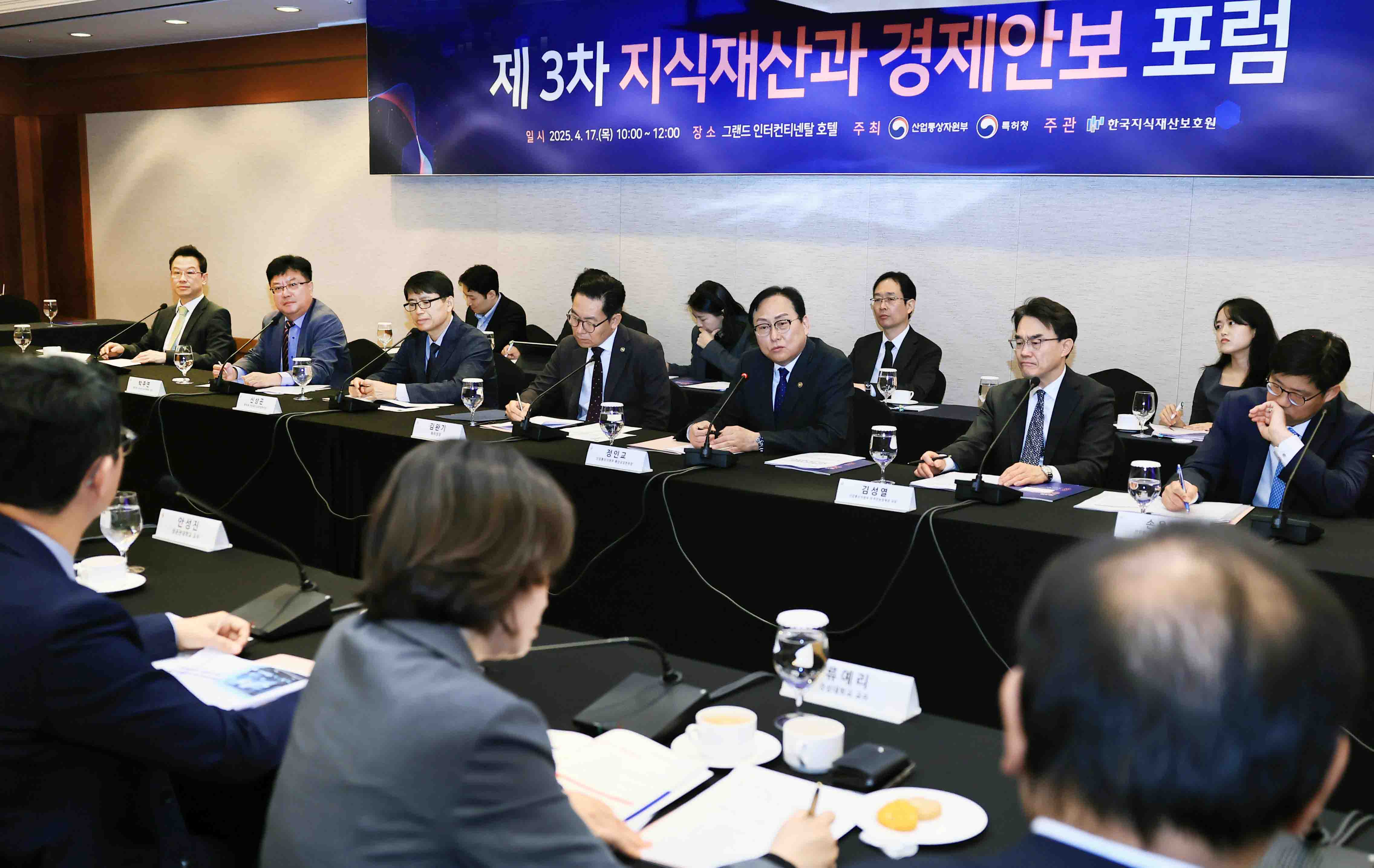 제3차 지식재산과 경제안보 포럼 1
