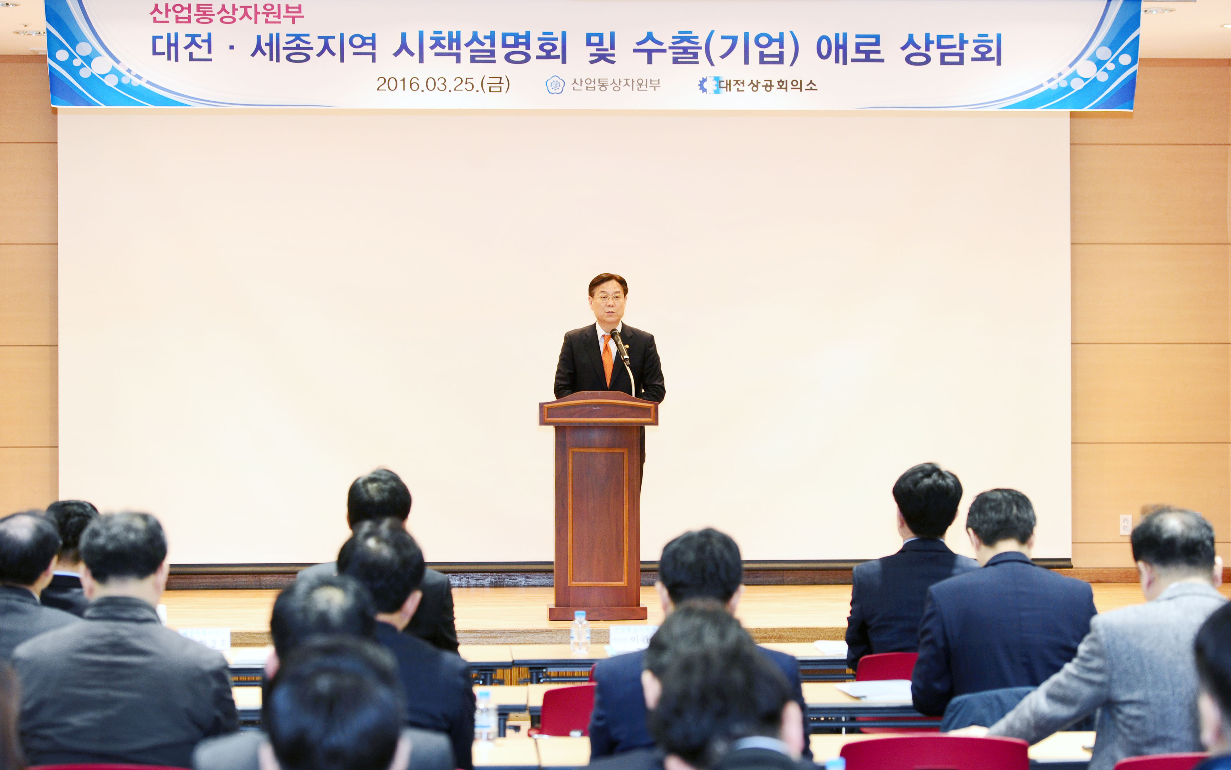 2016 대전·세종지역 시책설명회 개최 1