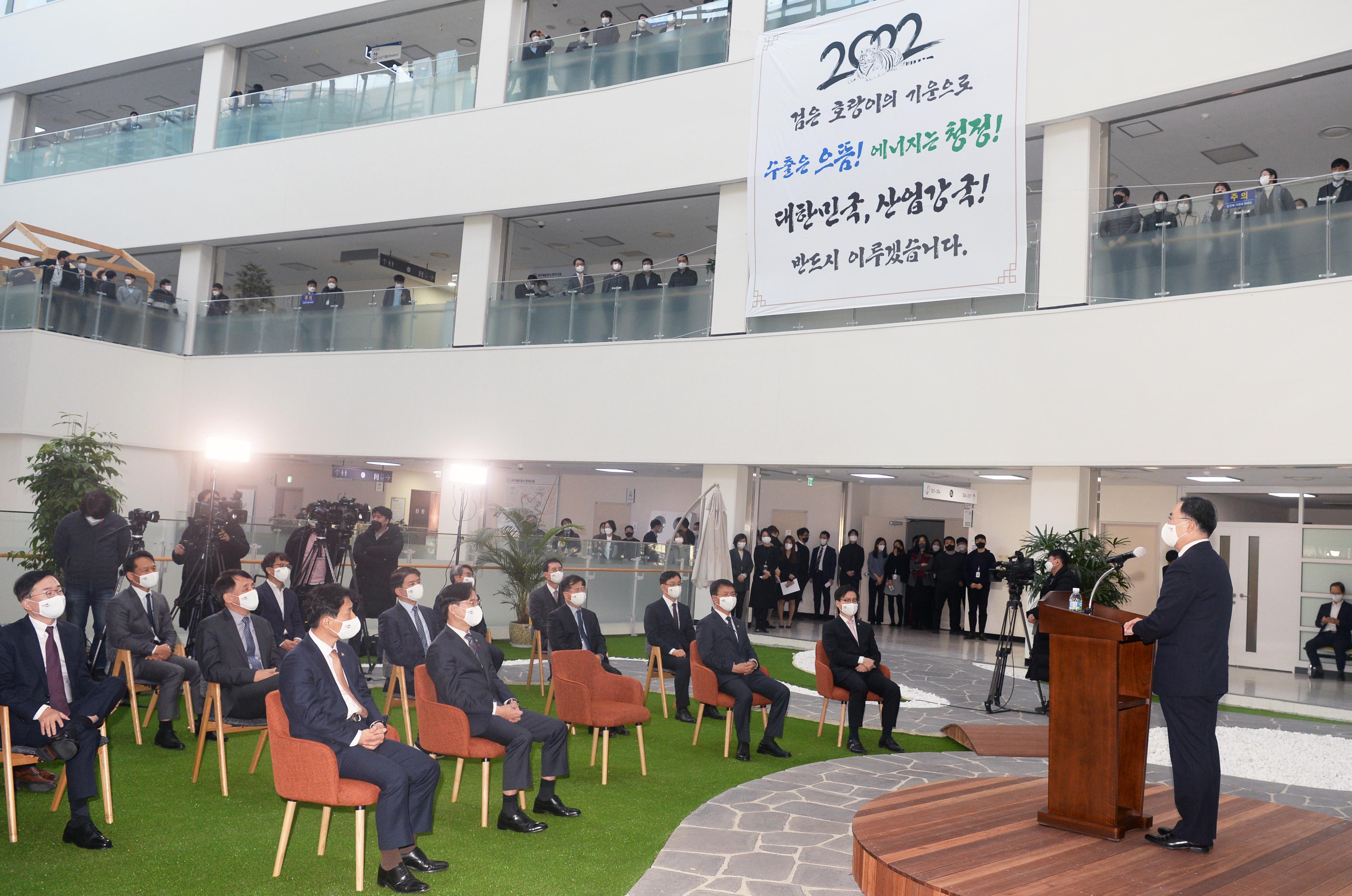 2022년도 산업통상자원부 시무식 4