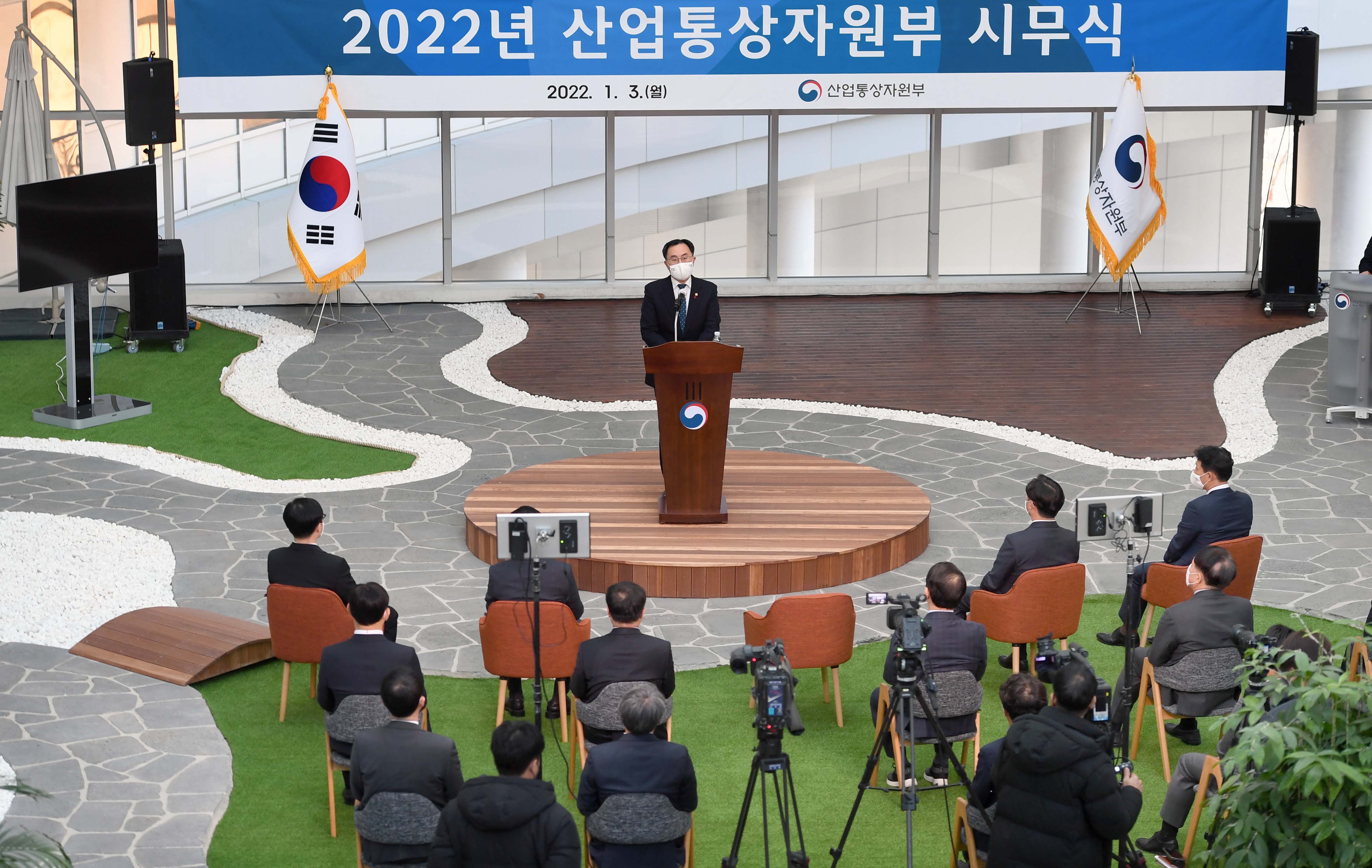 2022년도 산업통상자원부 시무식 2