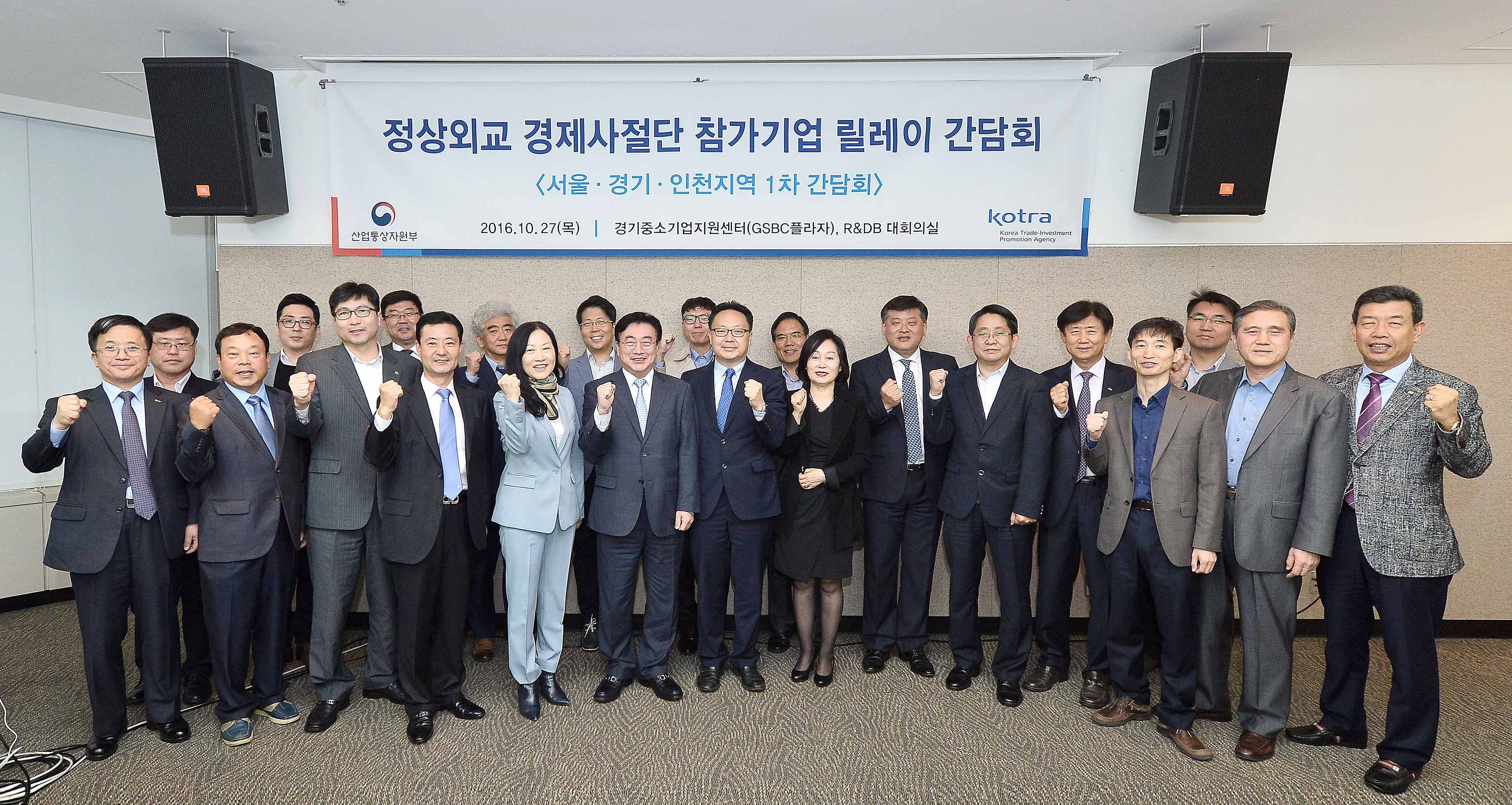 경제사절단 참가기업 경기지역 간담회 1