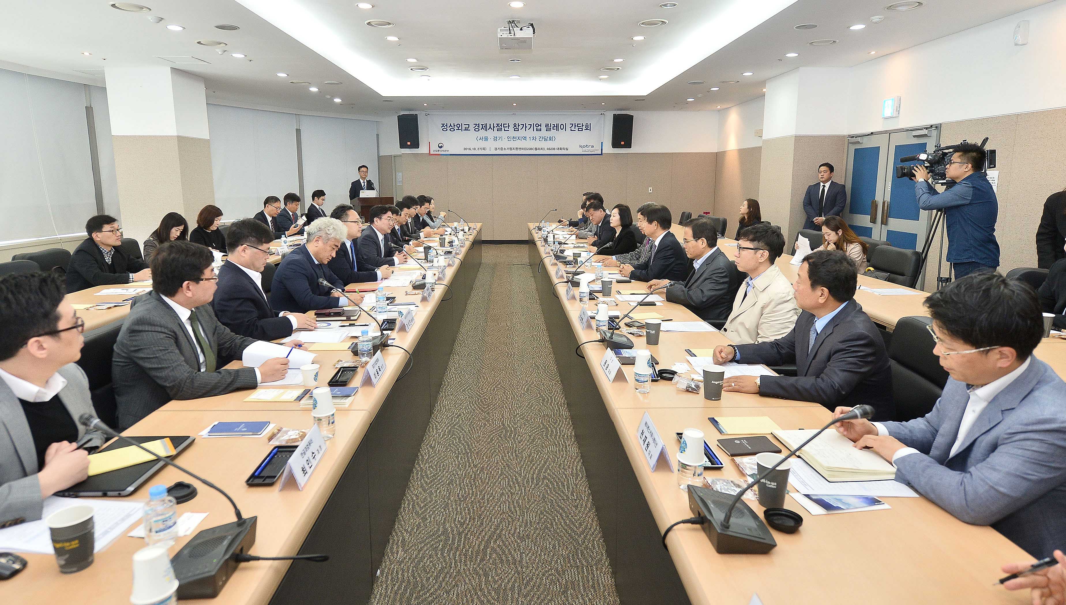 경제사절단 참가기업 경기지역 간담회 5