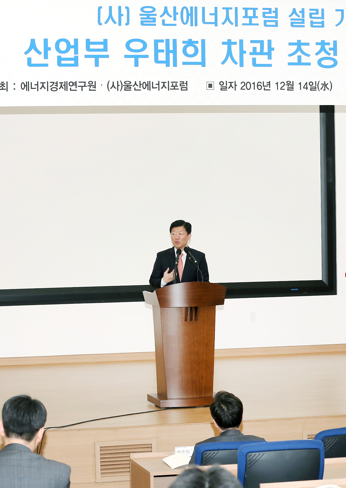 울산에너지포럼 설립 기념 세미나 3