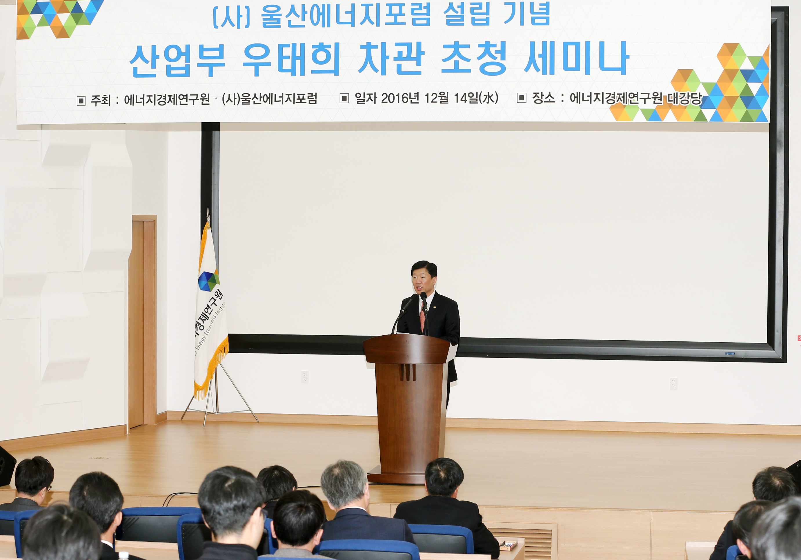울산에너지포럼 설립 기념 세미나 1