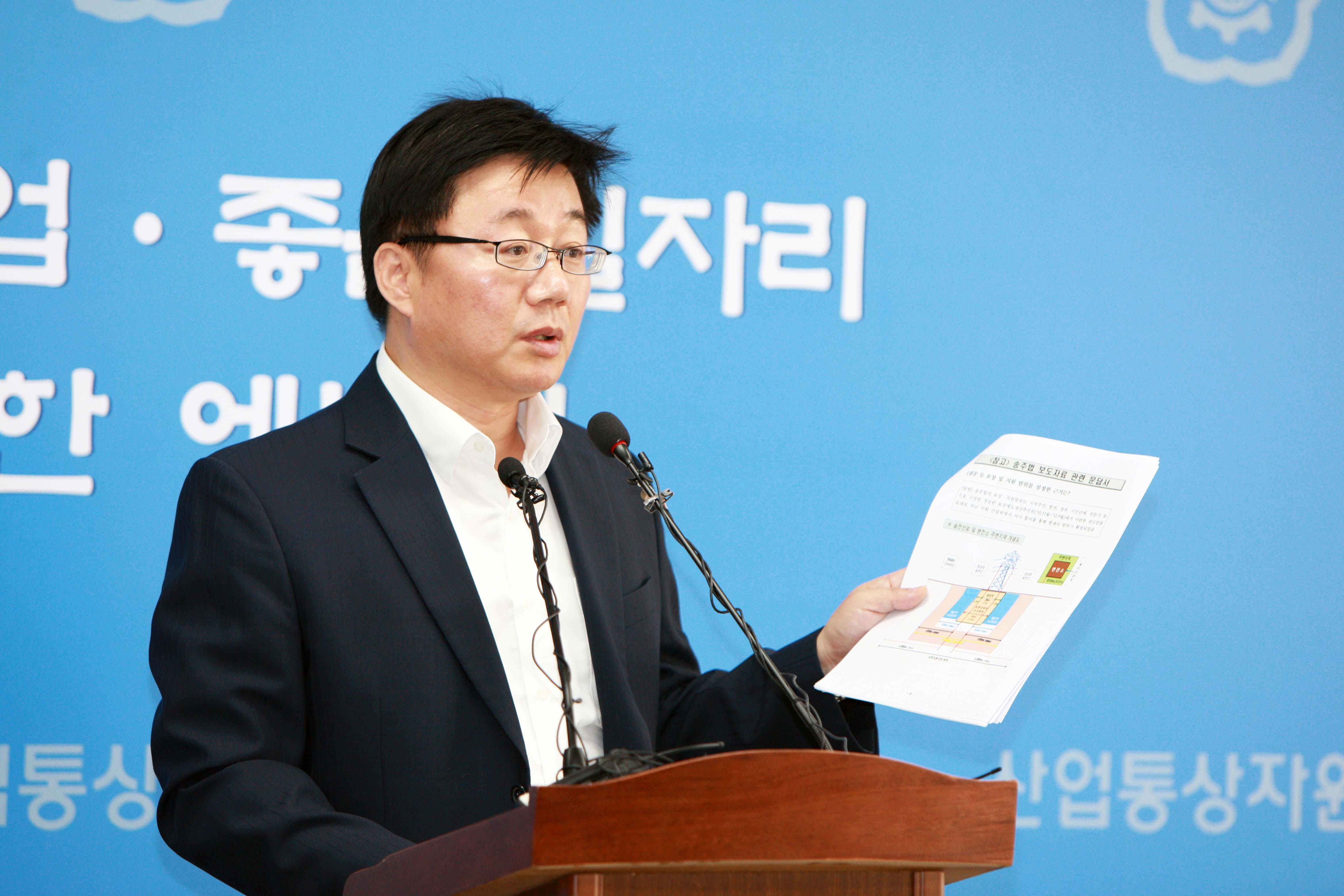 송·변전설비 주변지역 보상 및 지원 관련 브리핑 1