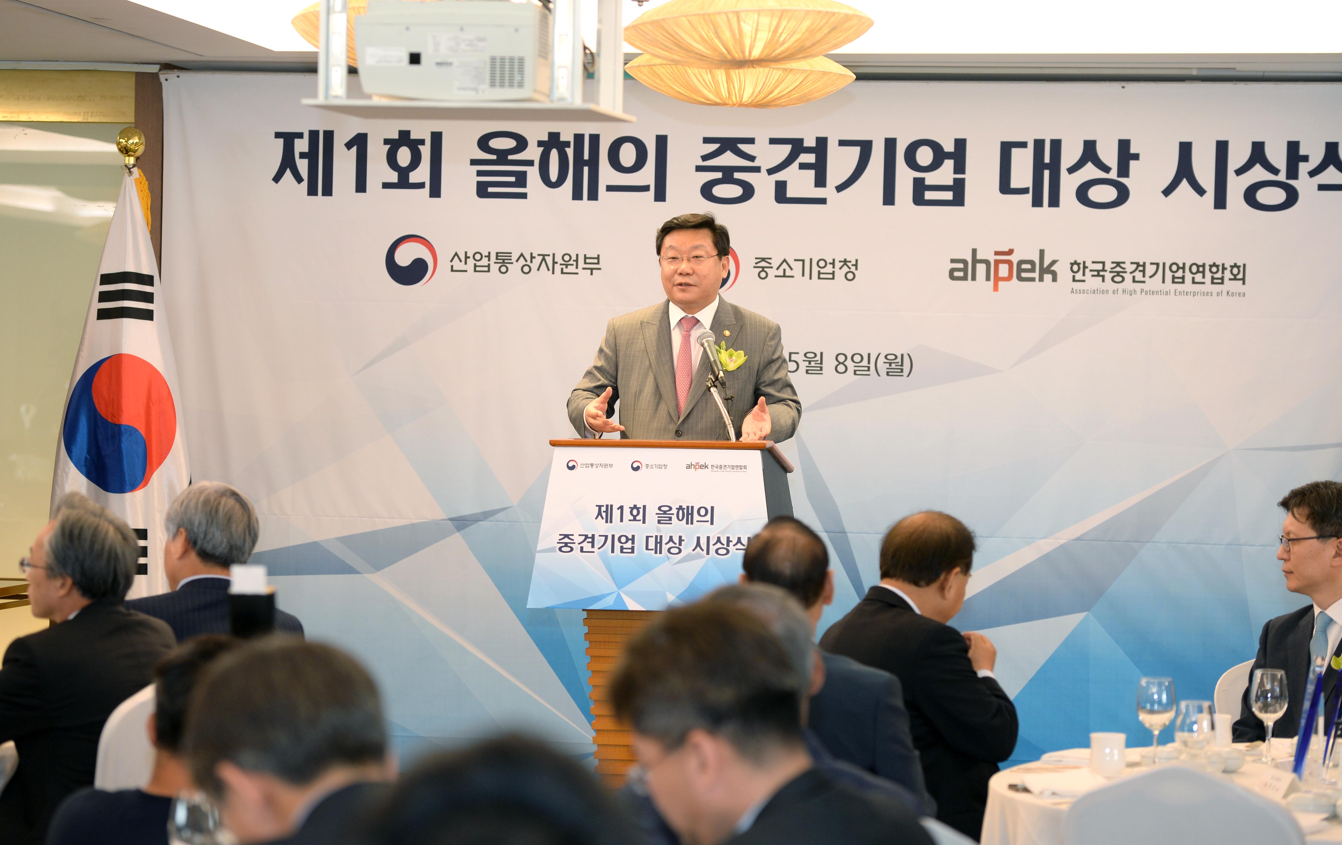 제1회 올해의 중견기업 대상 시상식 1