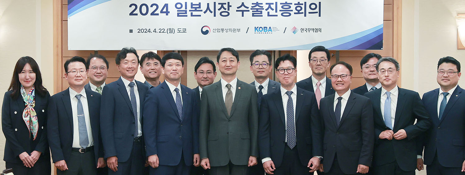 일본시장 수출진흥회의 개최 1