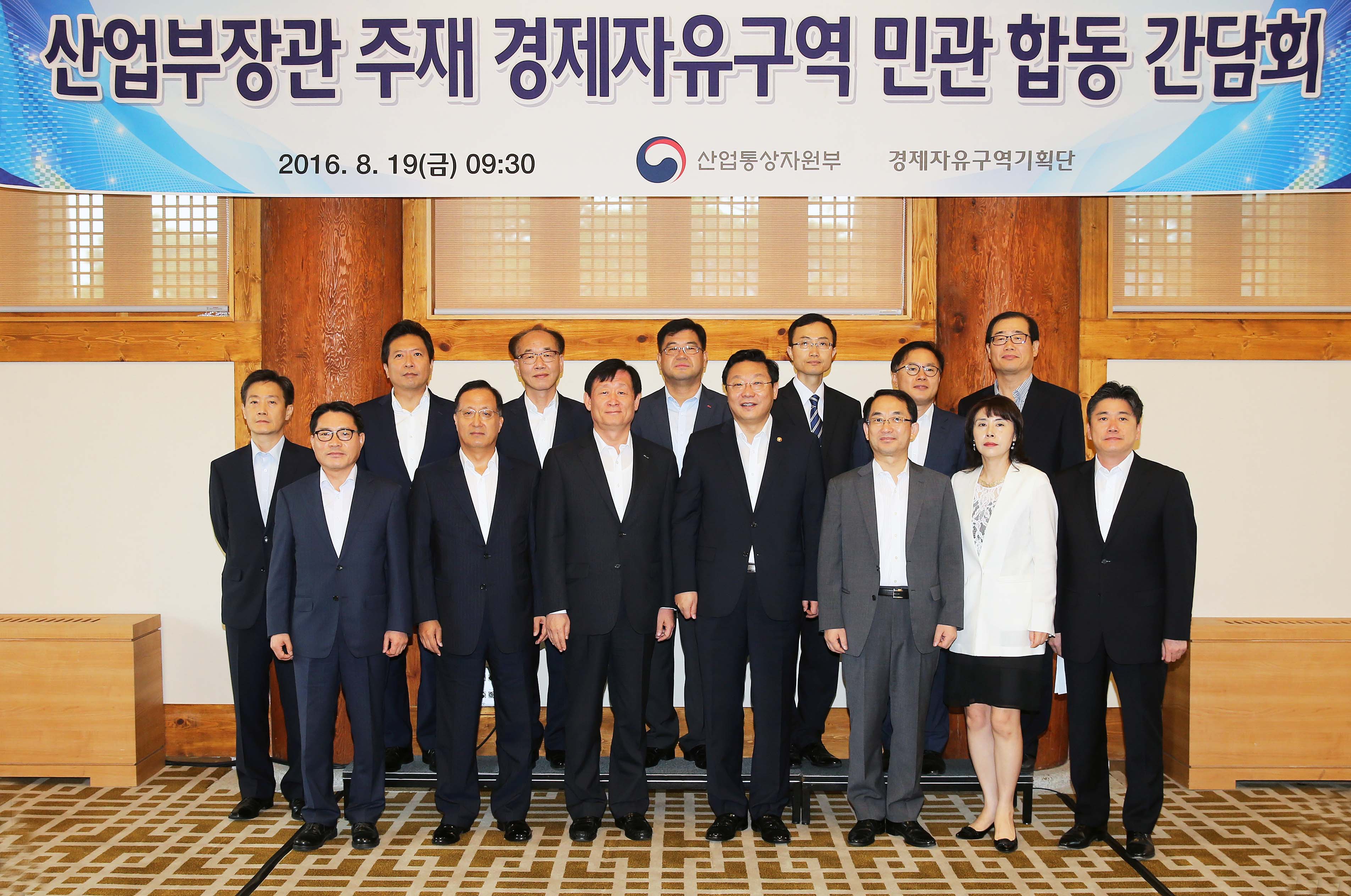 경제자유구역 민관합동 간담회 1