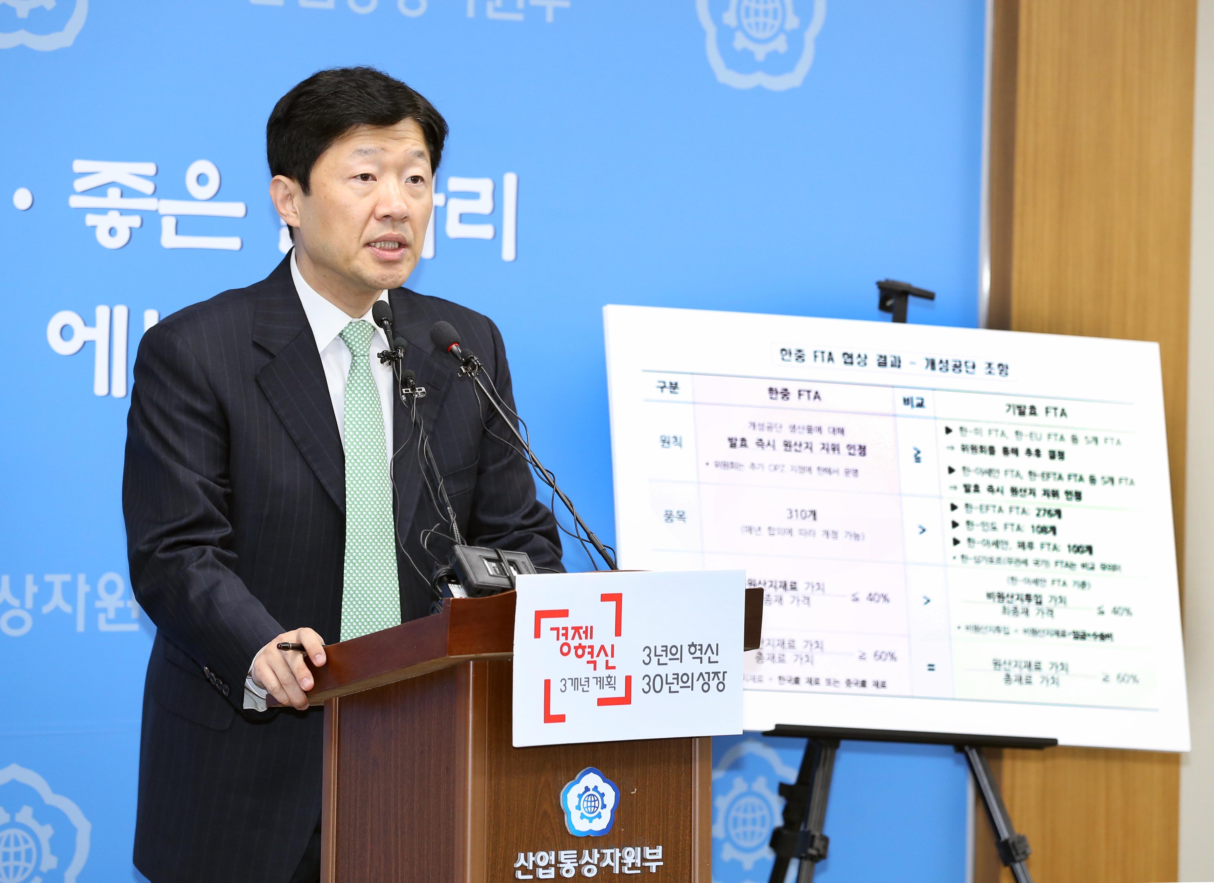 한-중 FTA 가서명 완료 관련 브리핑 3