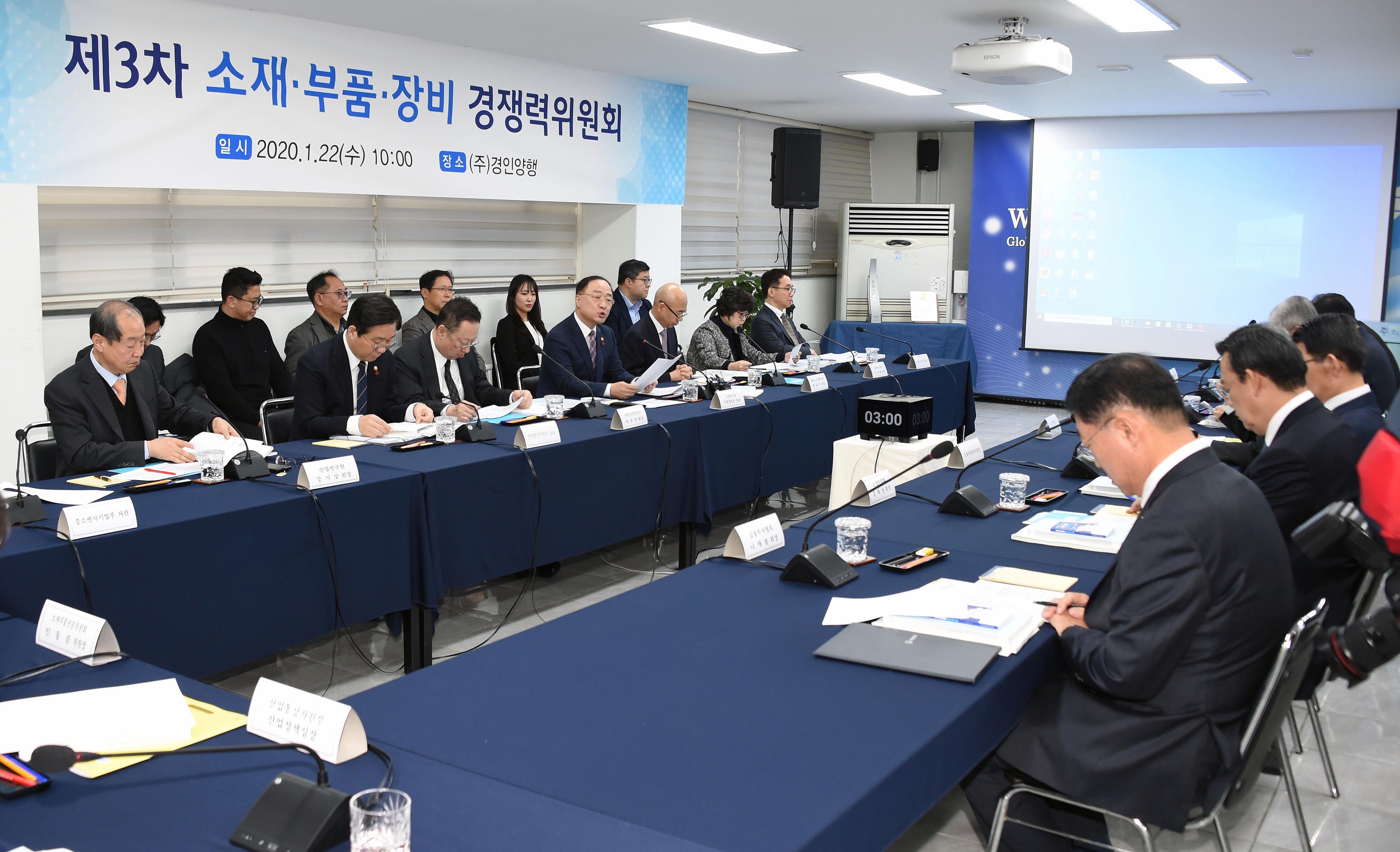 제3차 소재부품장비 경쟁력위원회 4
