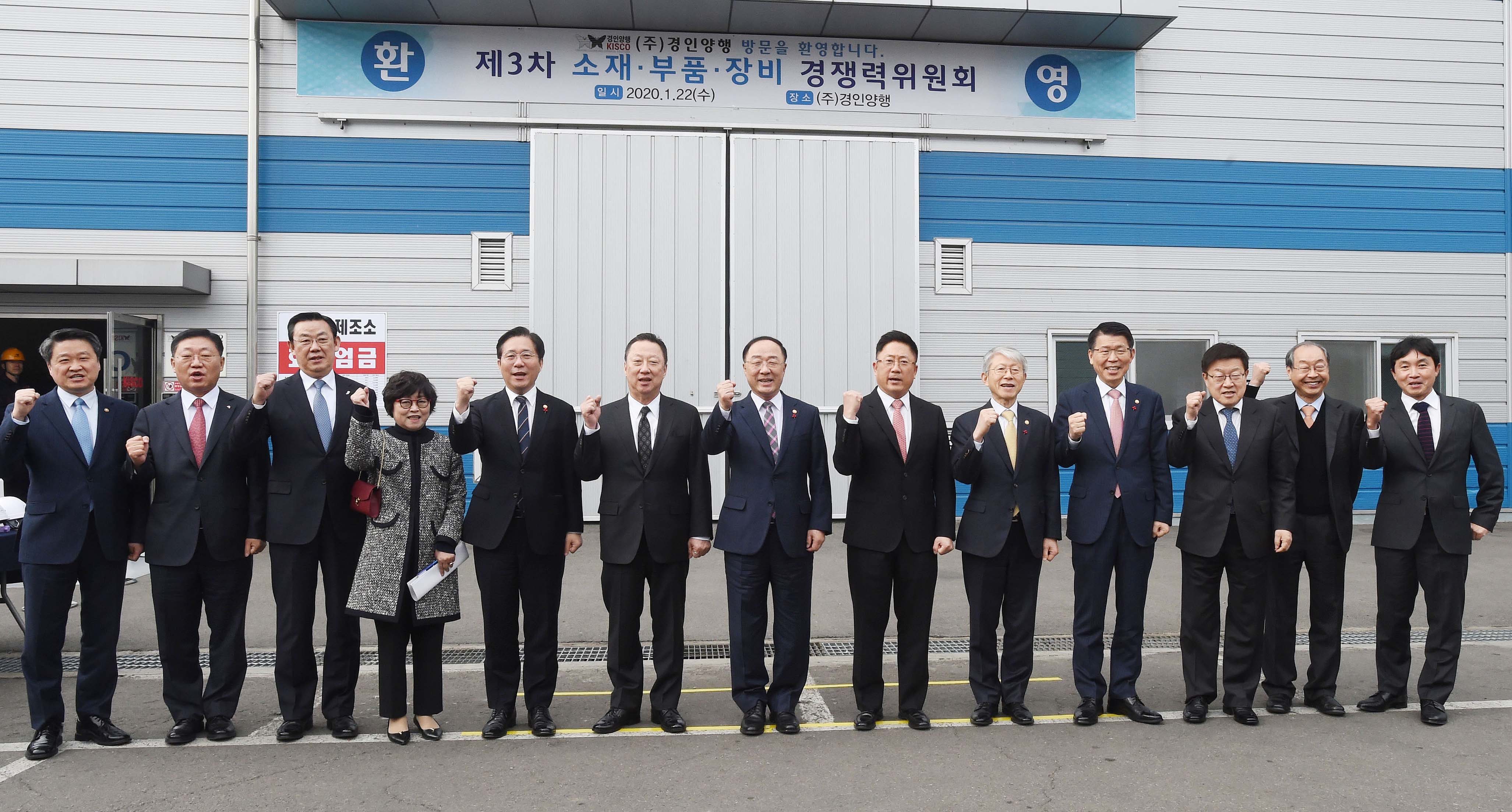 제3차 소재부품장비 경쟁력위원회 5