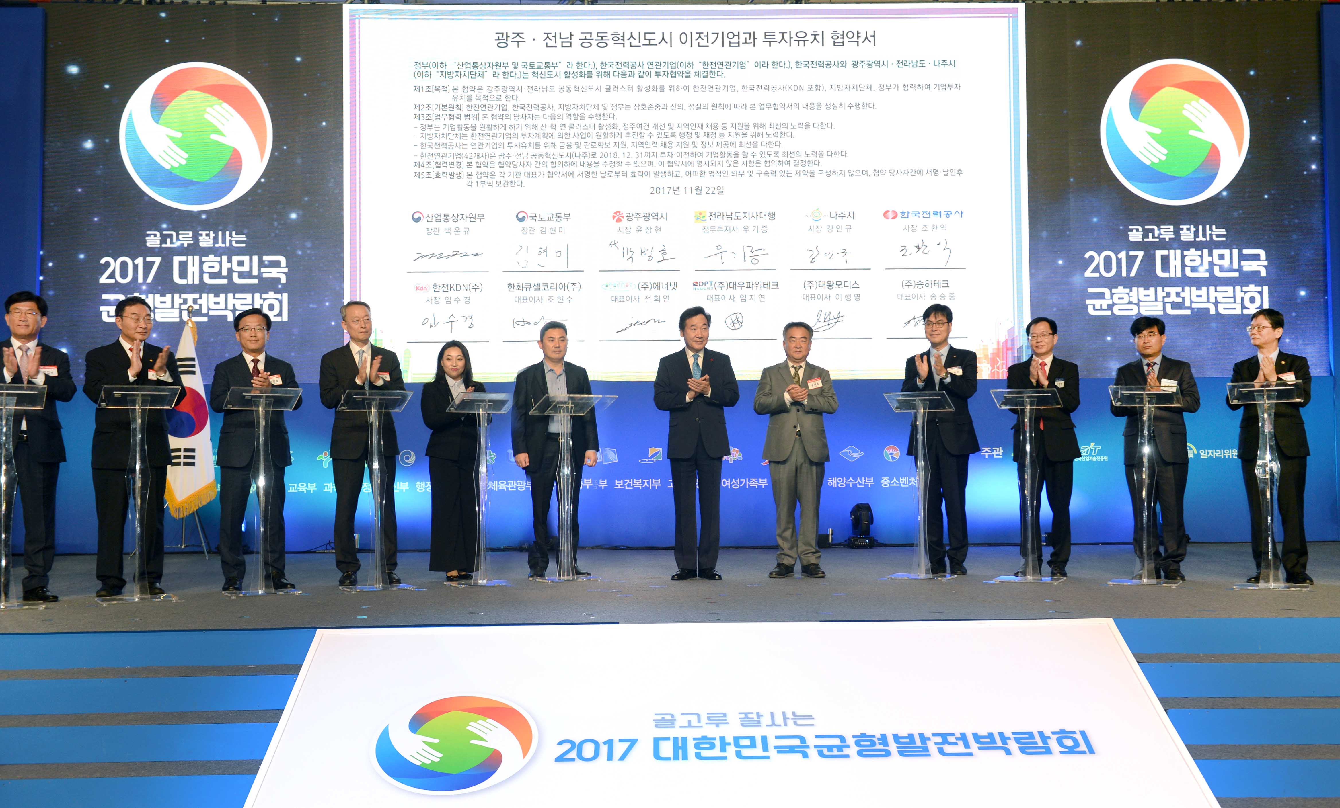 2017 대한민국 균형발전박람회 3