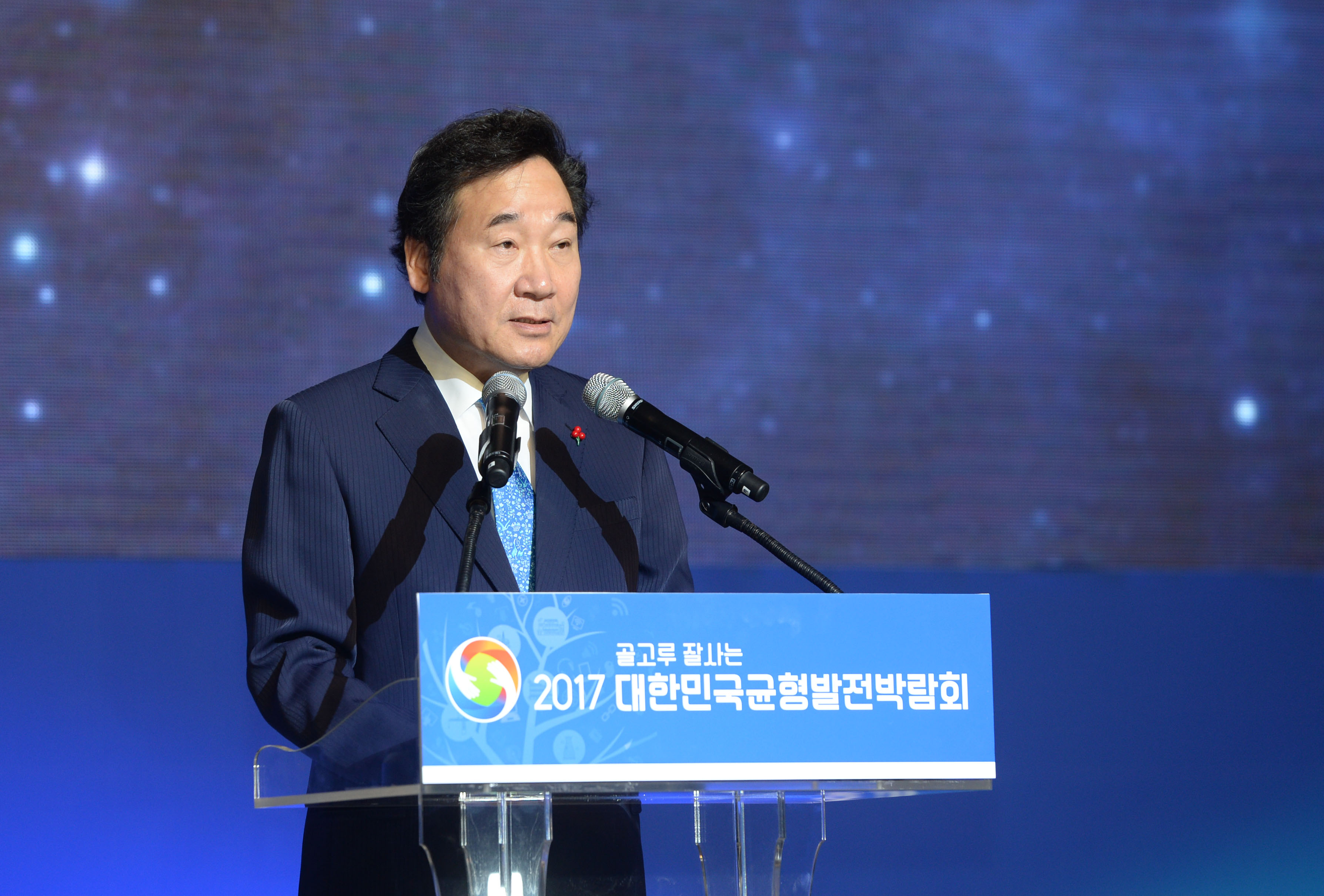 2017 대한민국 균형발전박람회 2