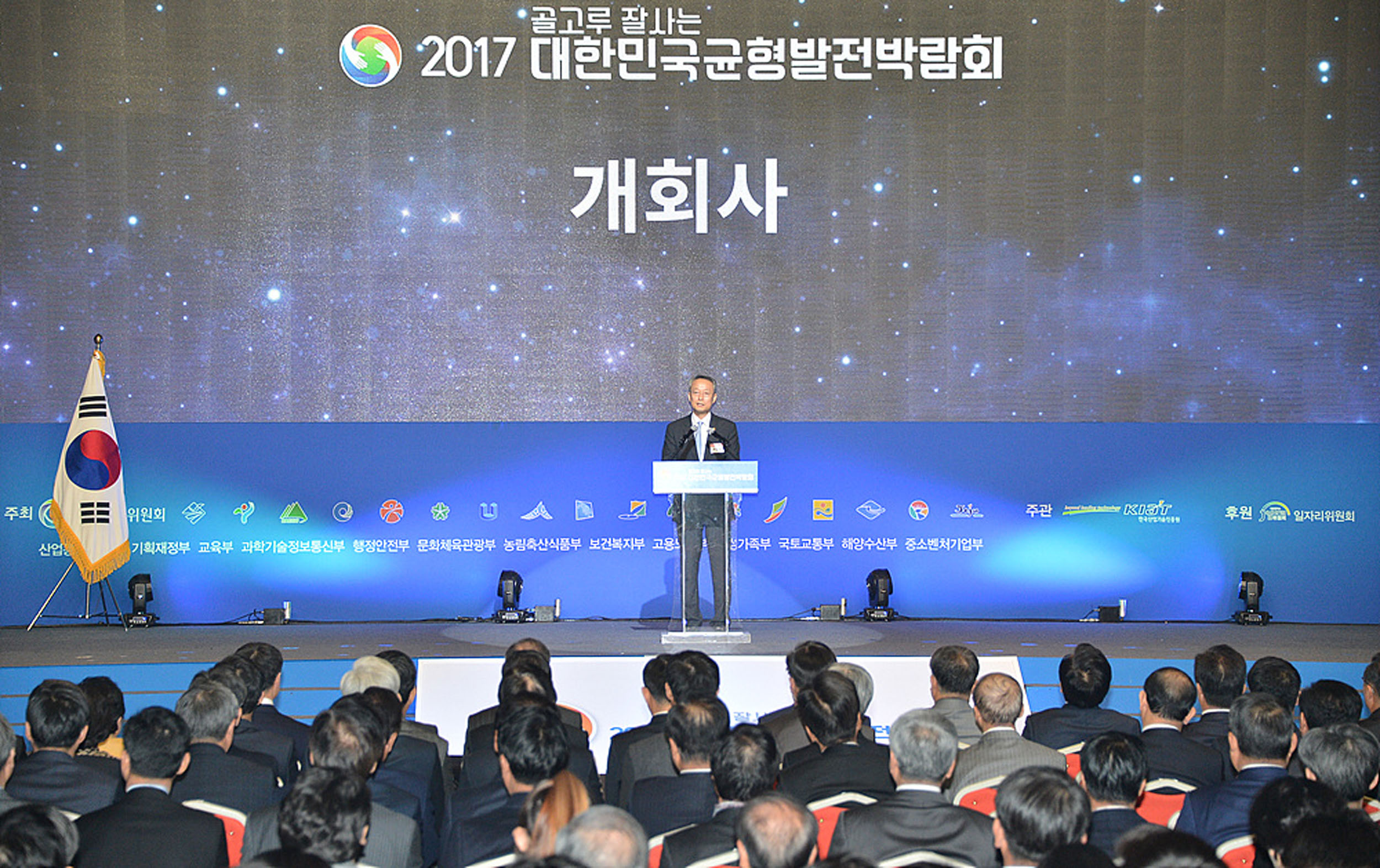 2017 대한민국 균형발전박람회 1