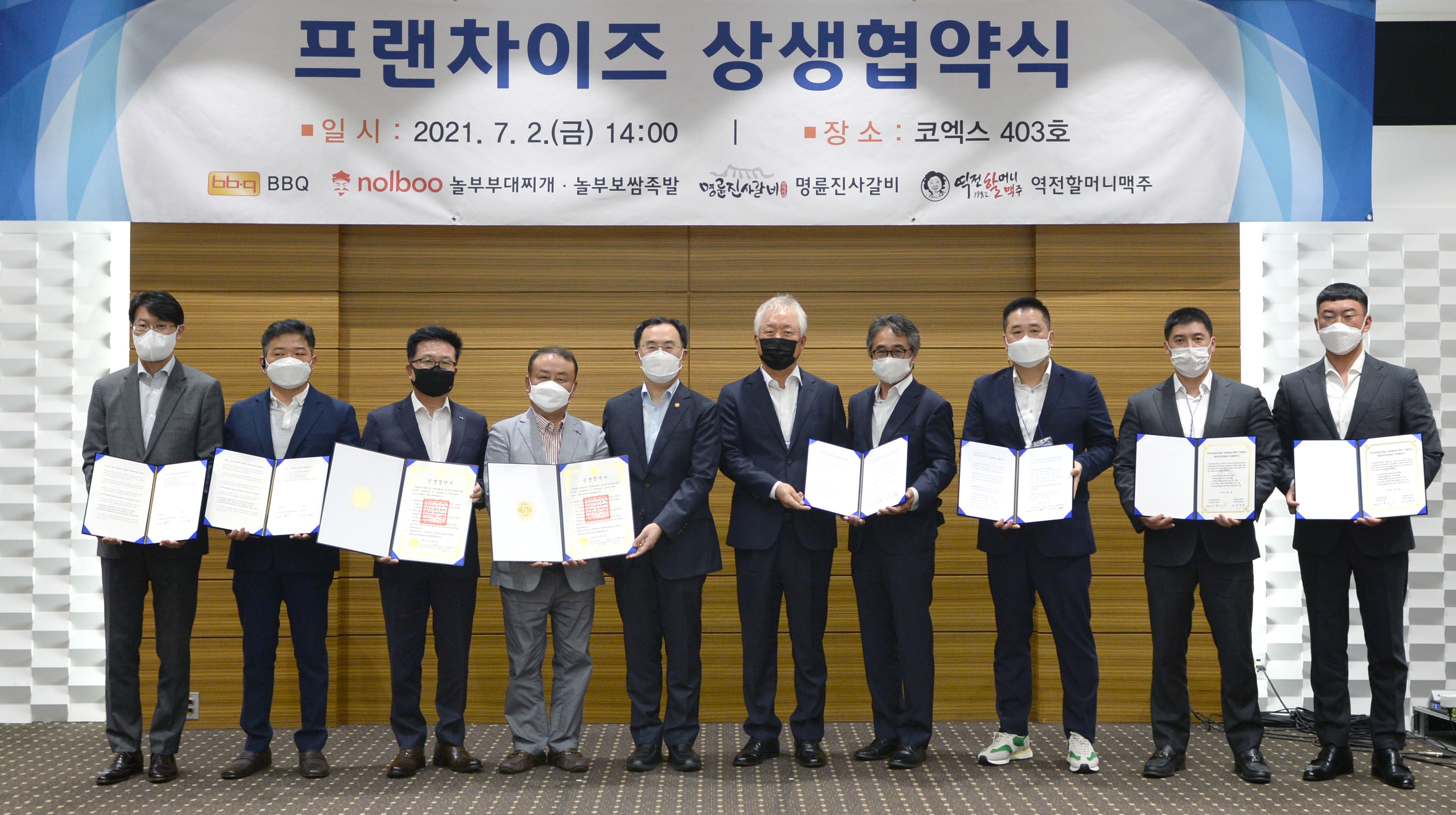 프랜차이즈 상생협약 체결식 2