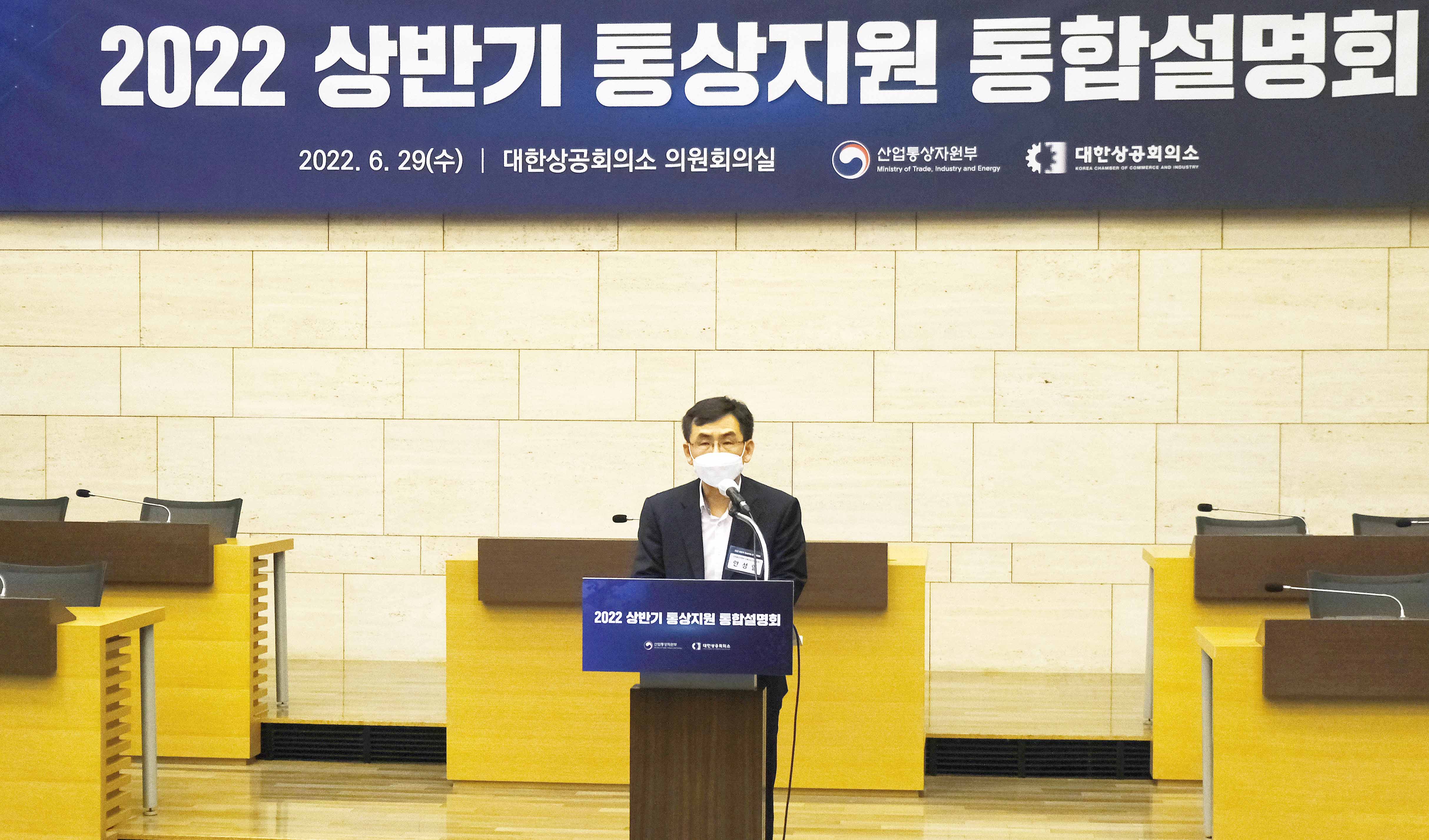 2022 상반기 통상지원 통합설명회 1