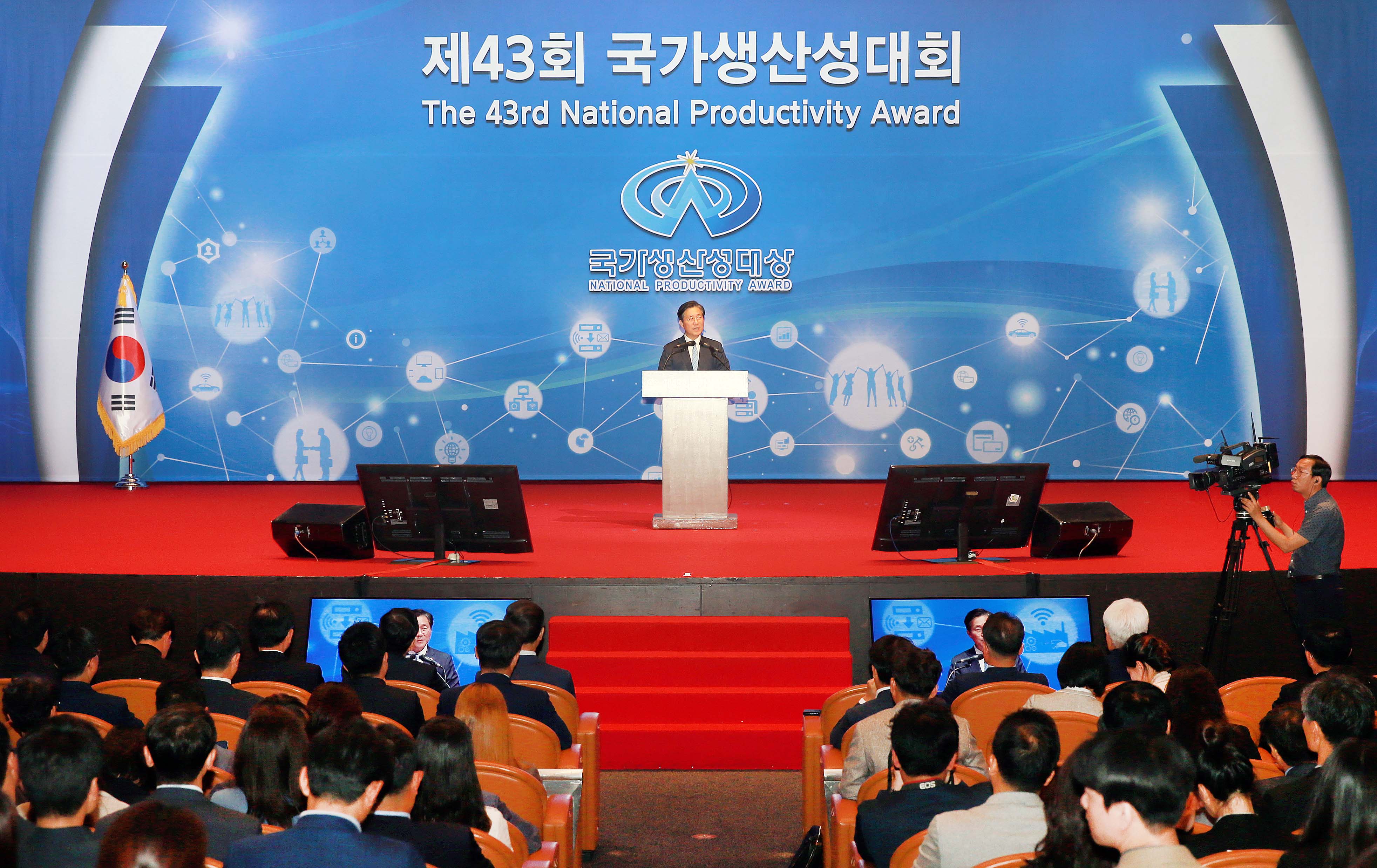제43회 국가생산성대회 1