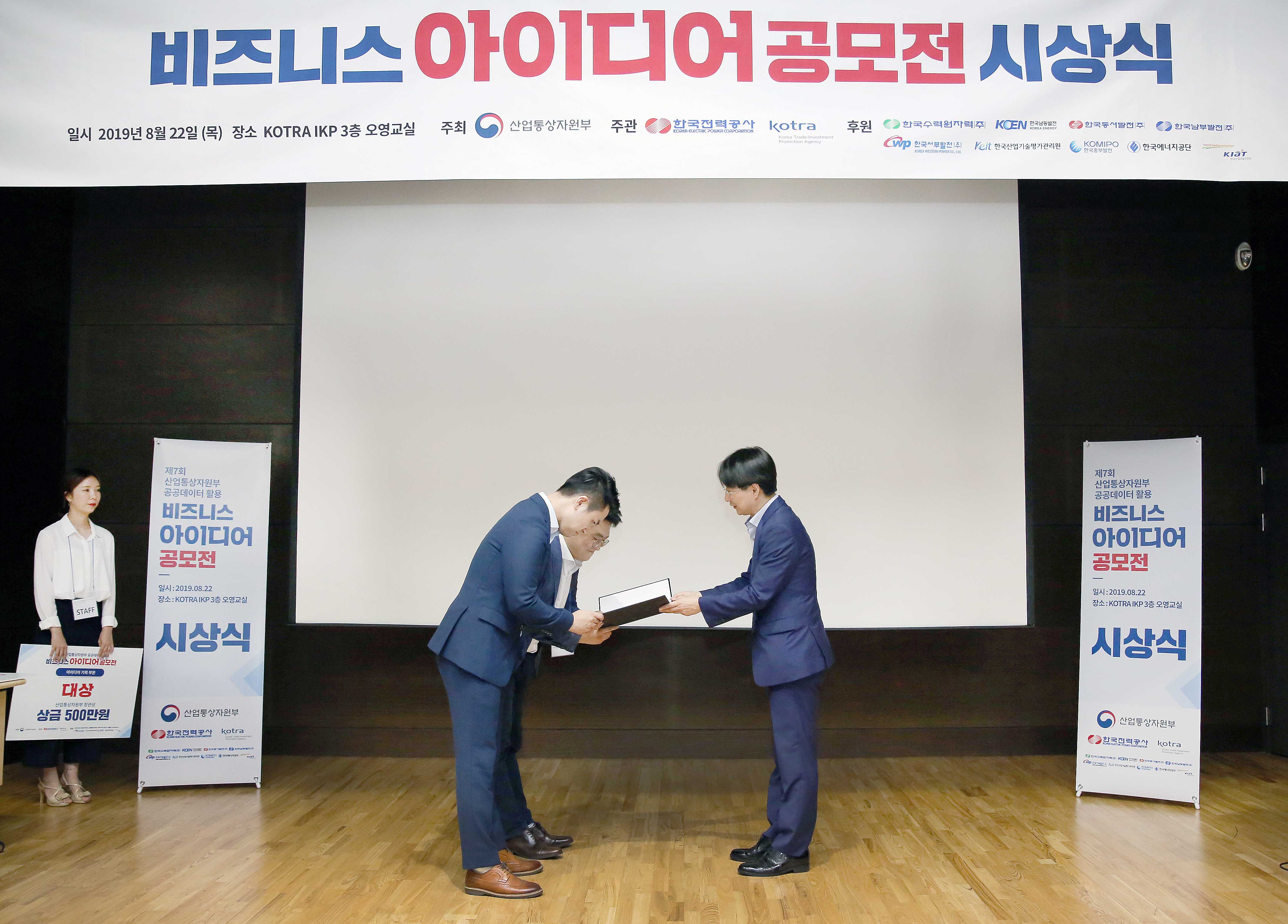 제7회 공공데이터 활용 BI 공모전 시상식 4