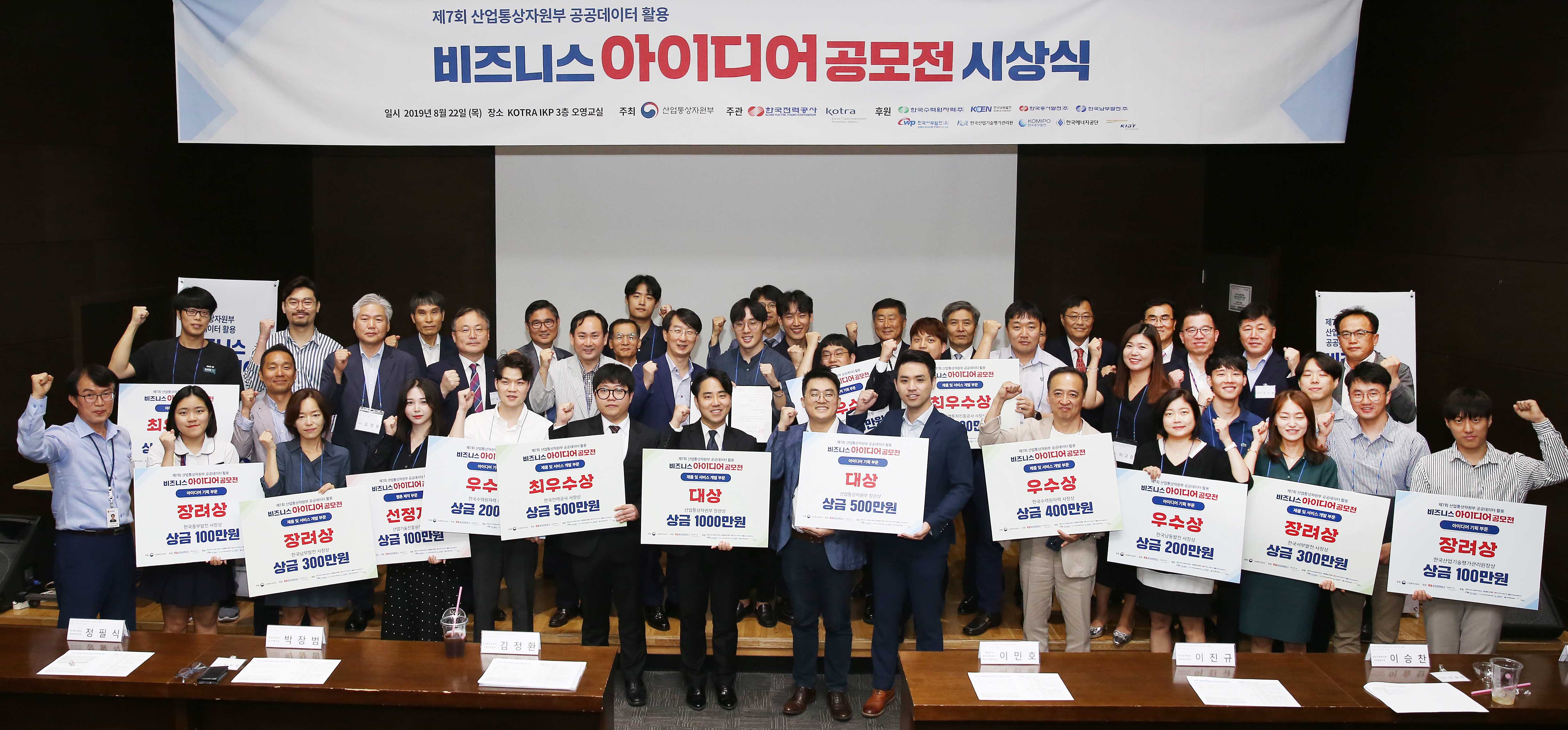 제7회 공공데이터 활용 BI 공모전 시상식 1
