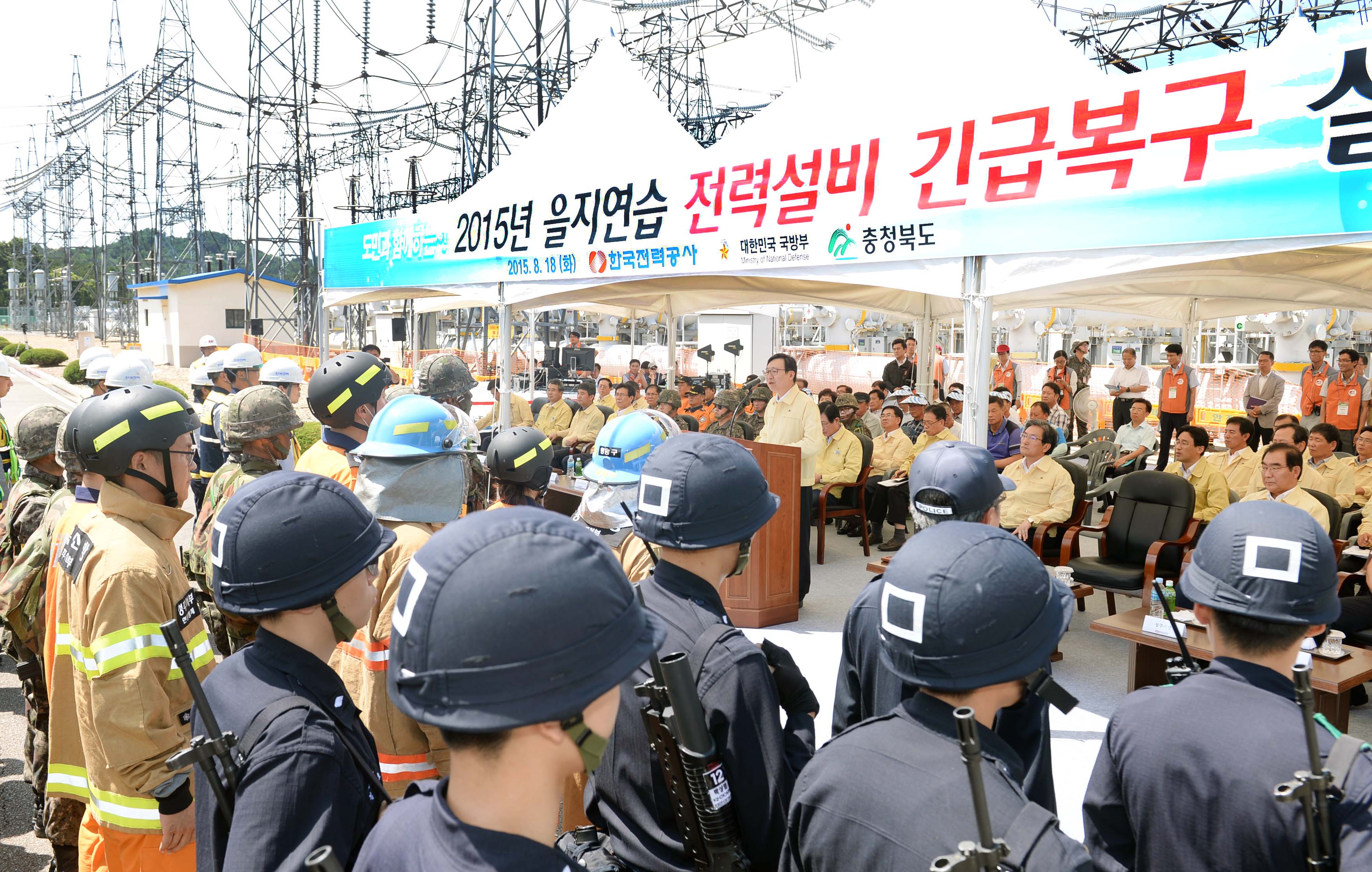 2015년도 을지연습 한국전력공사 실제훈련 1